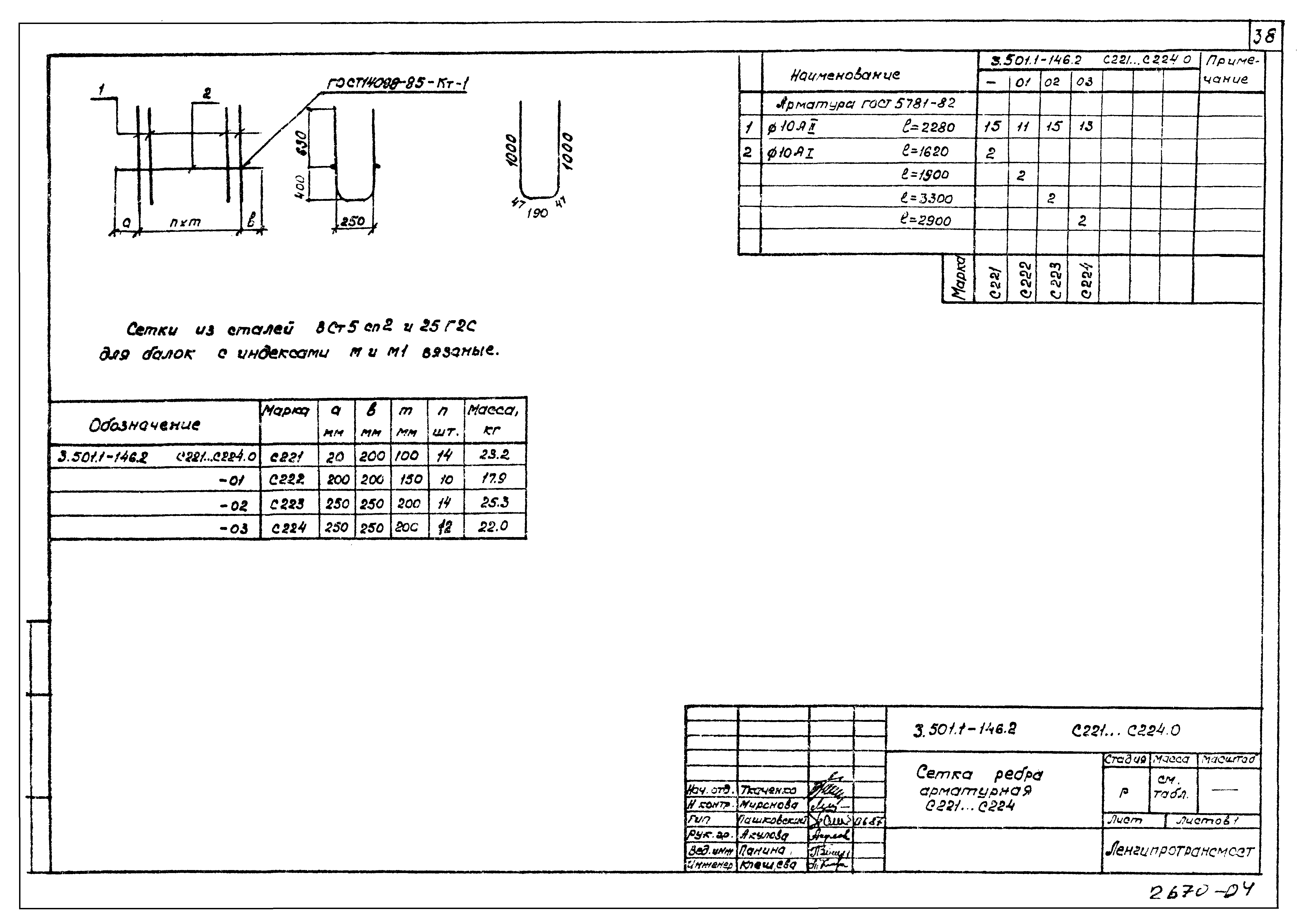 Серия 3.501.1-146