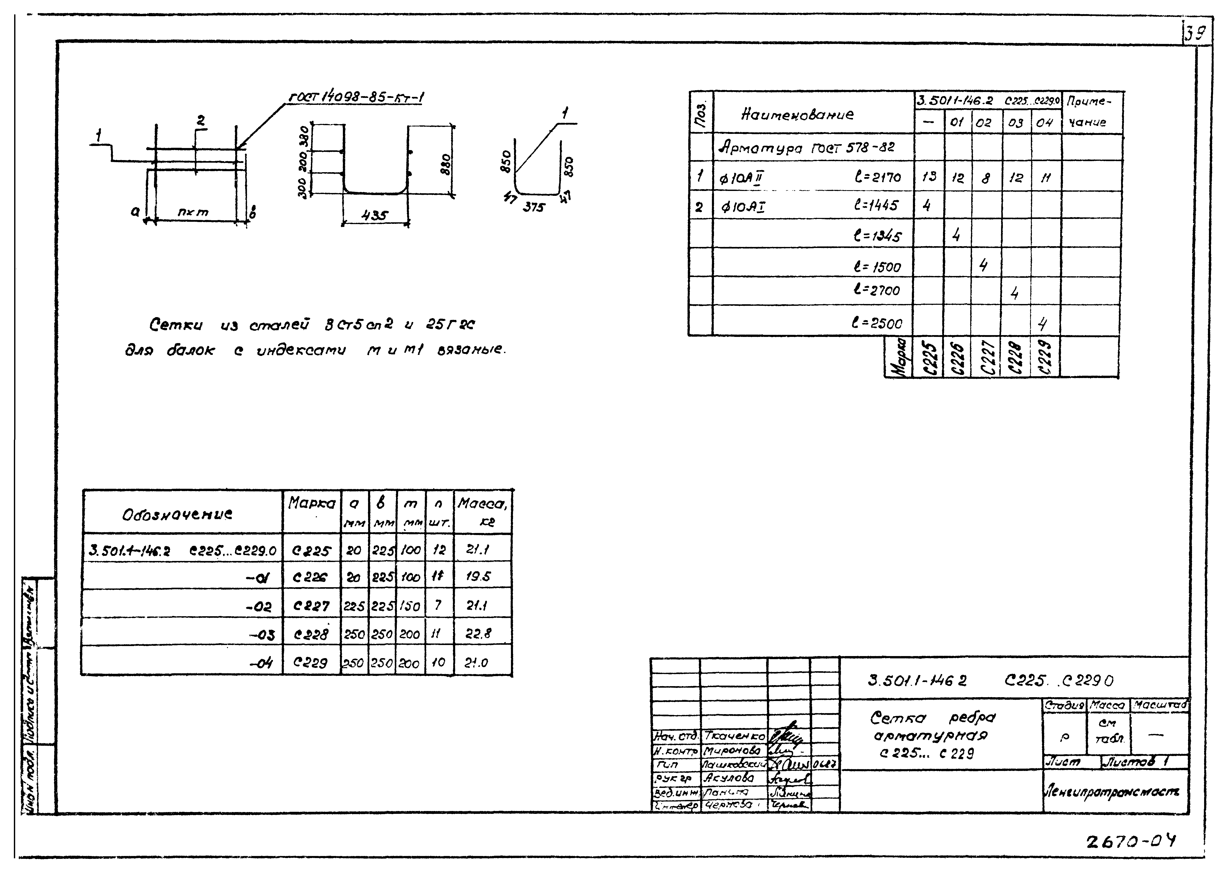 Серия 3.501.1-146