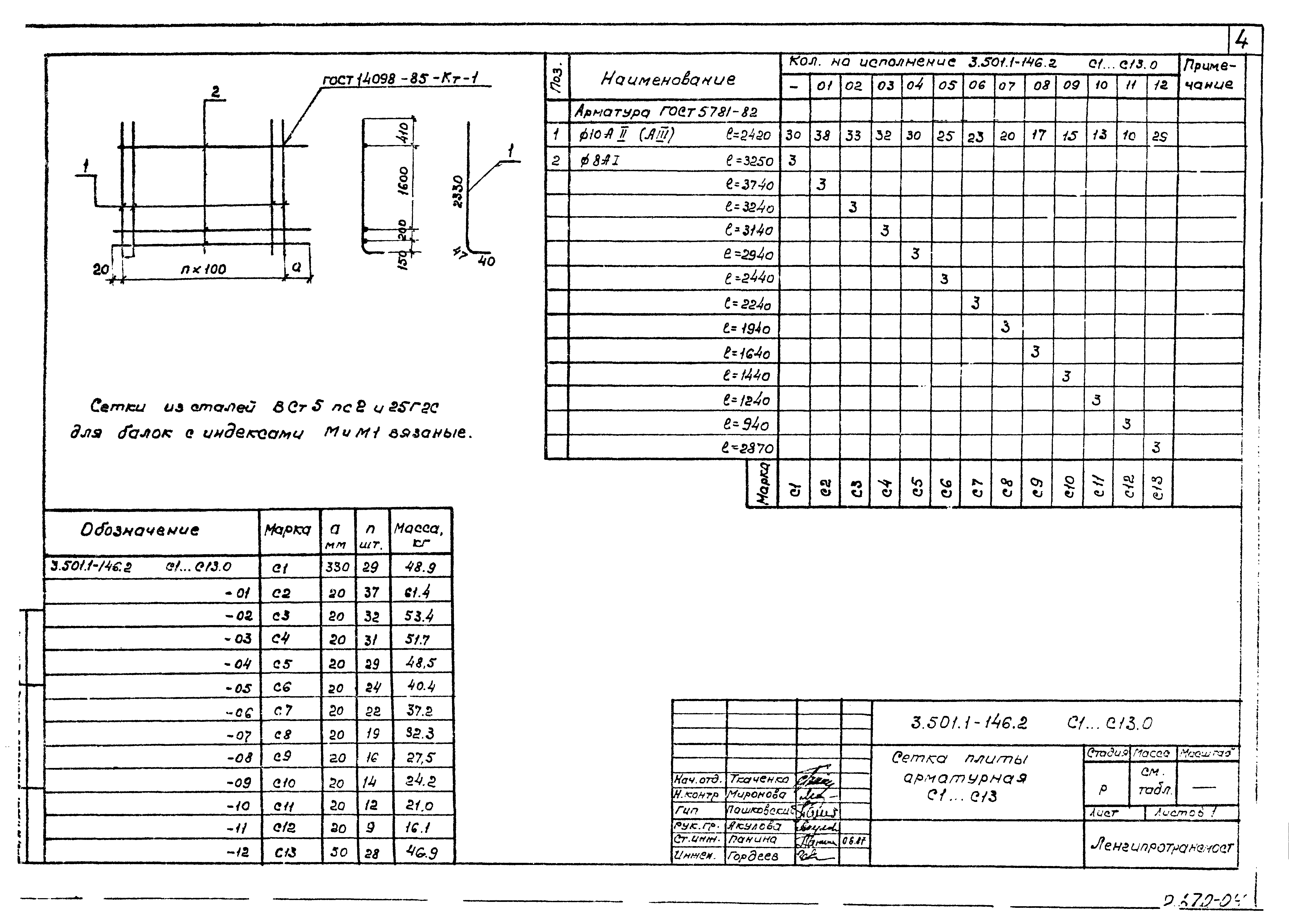 Серия 3.501.1-146