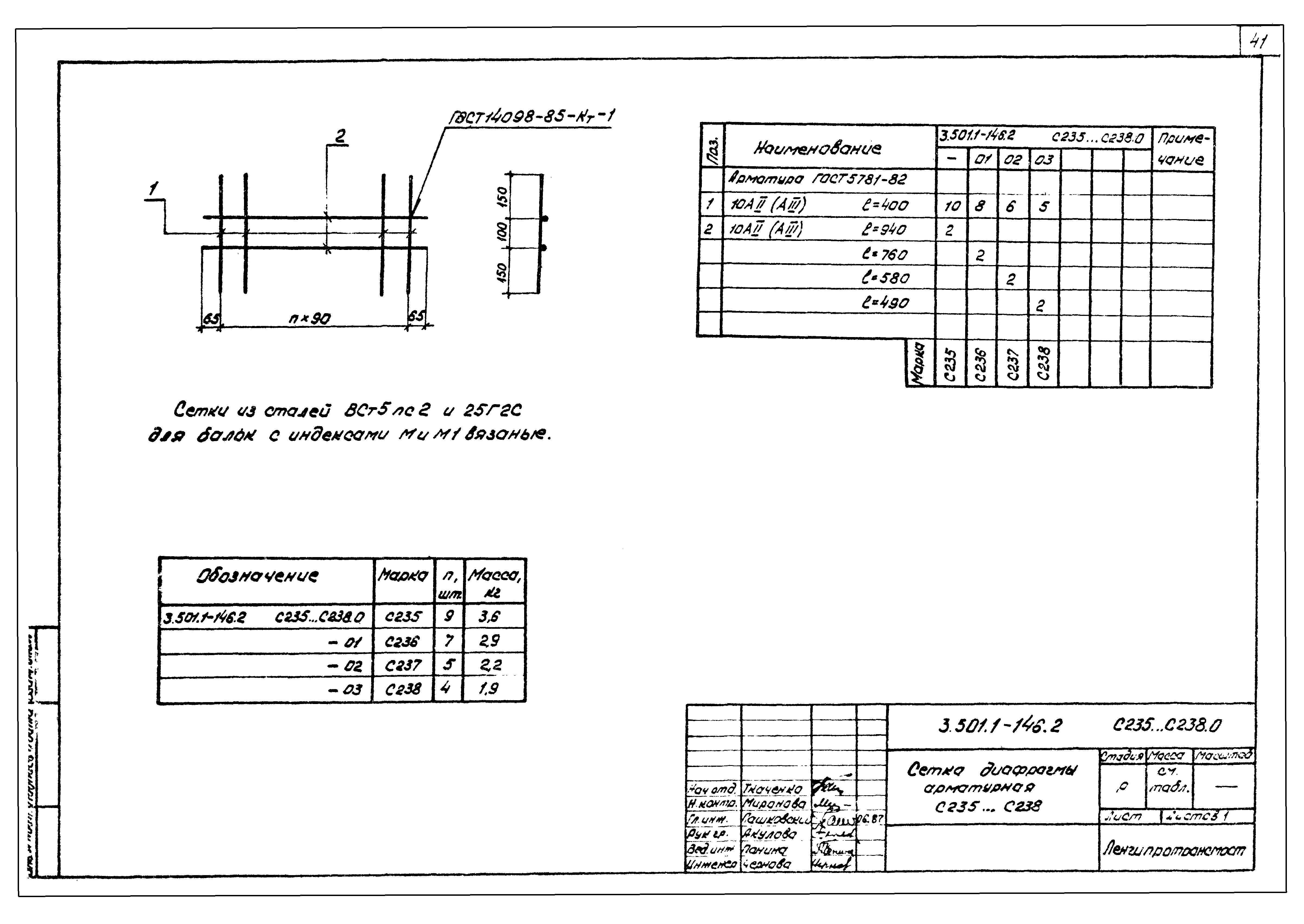 Серия 3.501.1-146