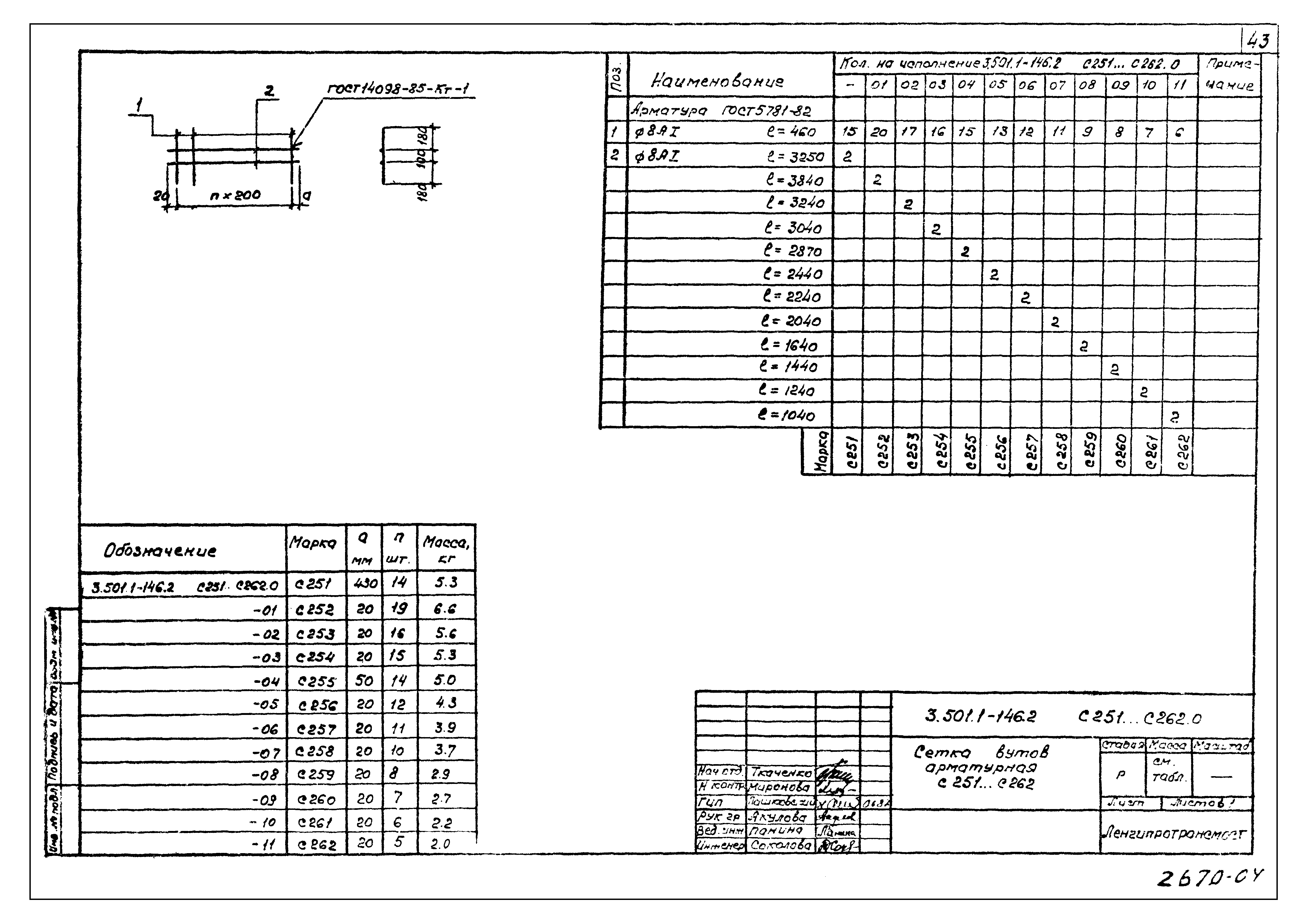 Серия 3.501.1-146
