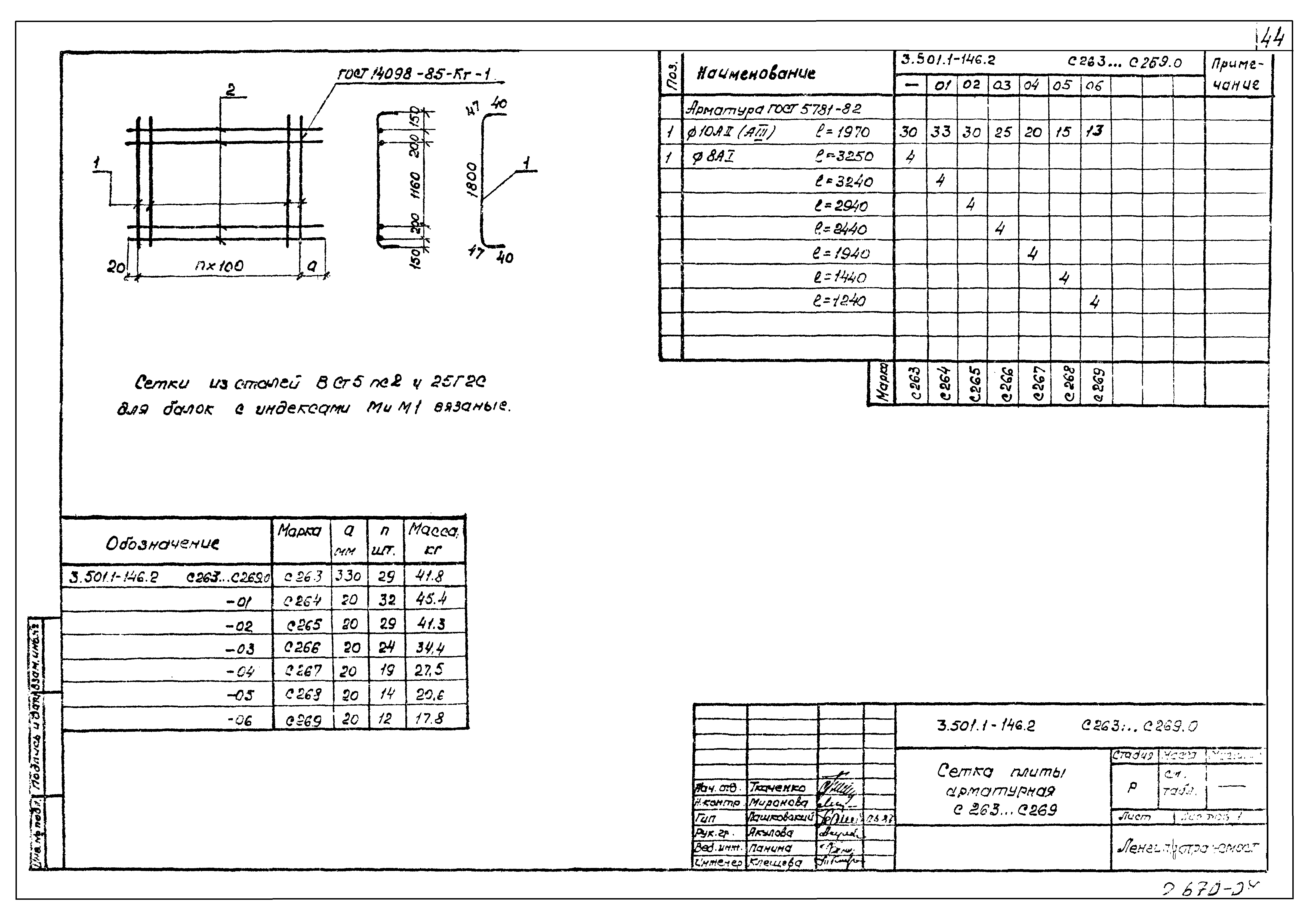 Серия 3.501.1-146