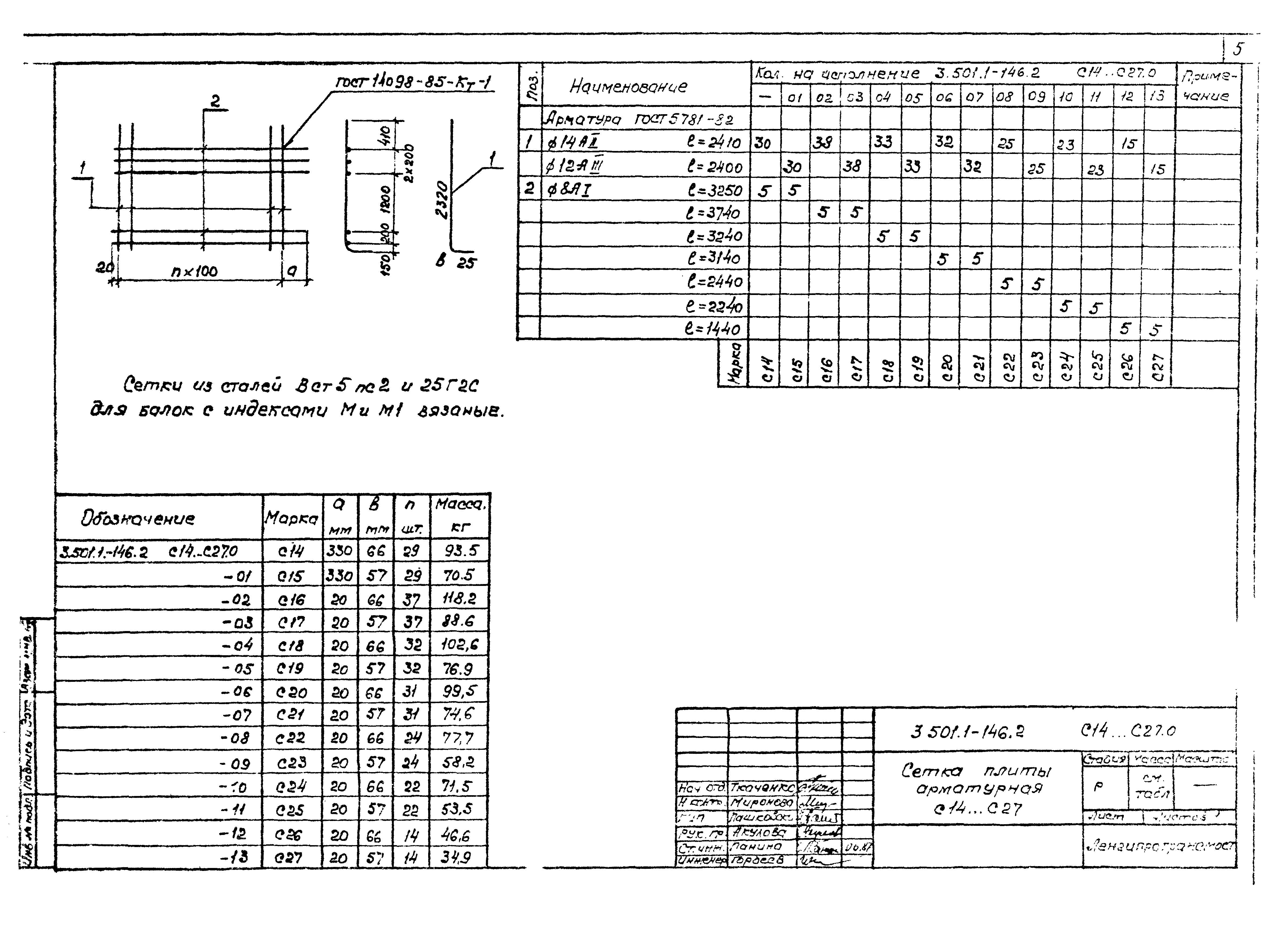 Серия 3.501.1-146