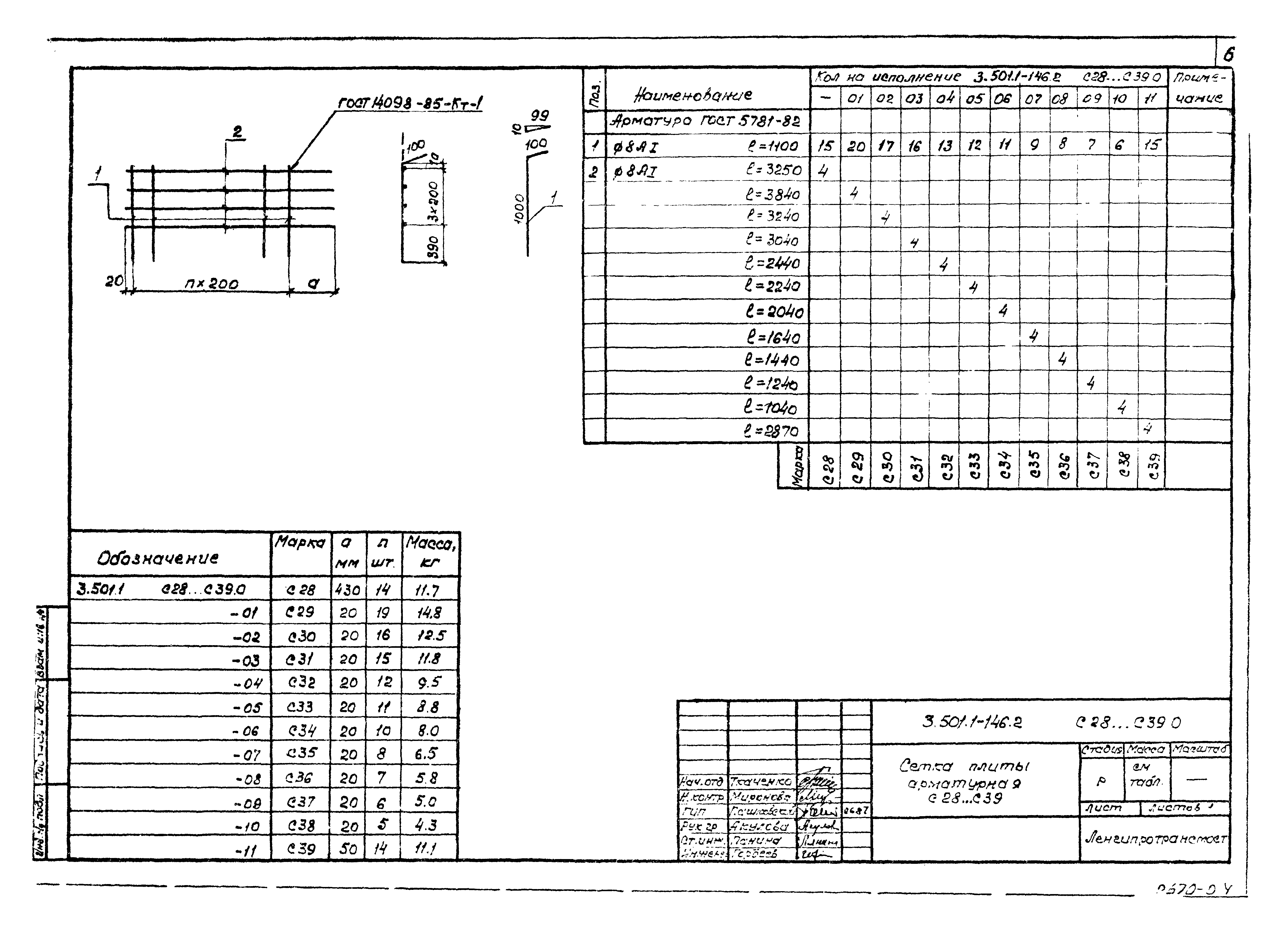 Серия 3.501.1-146