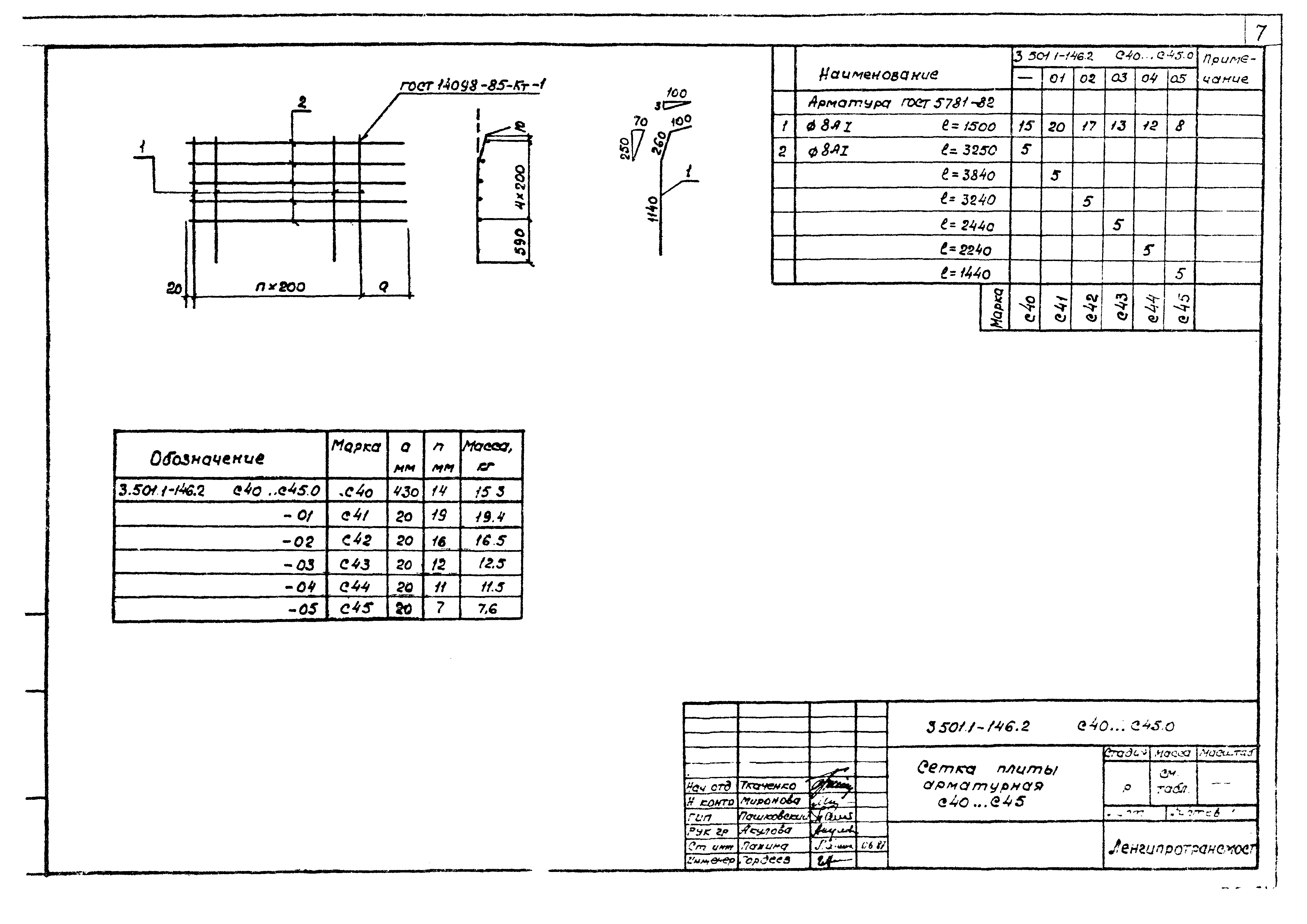 Серия 3.501.1-146