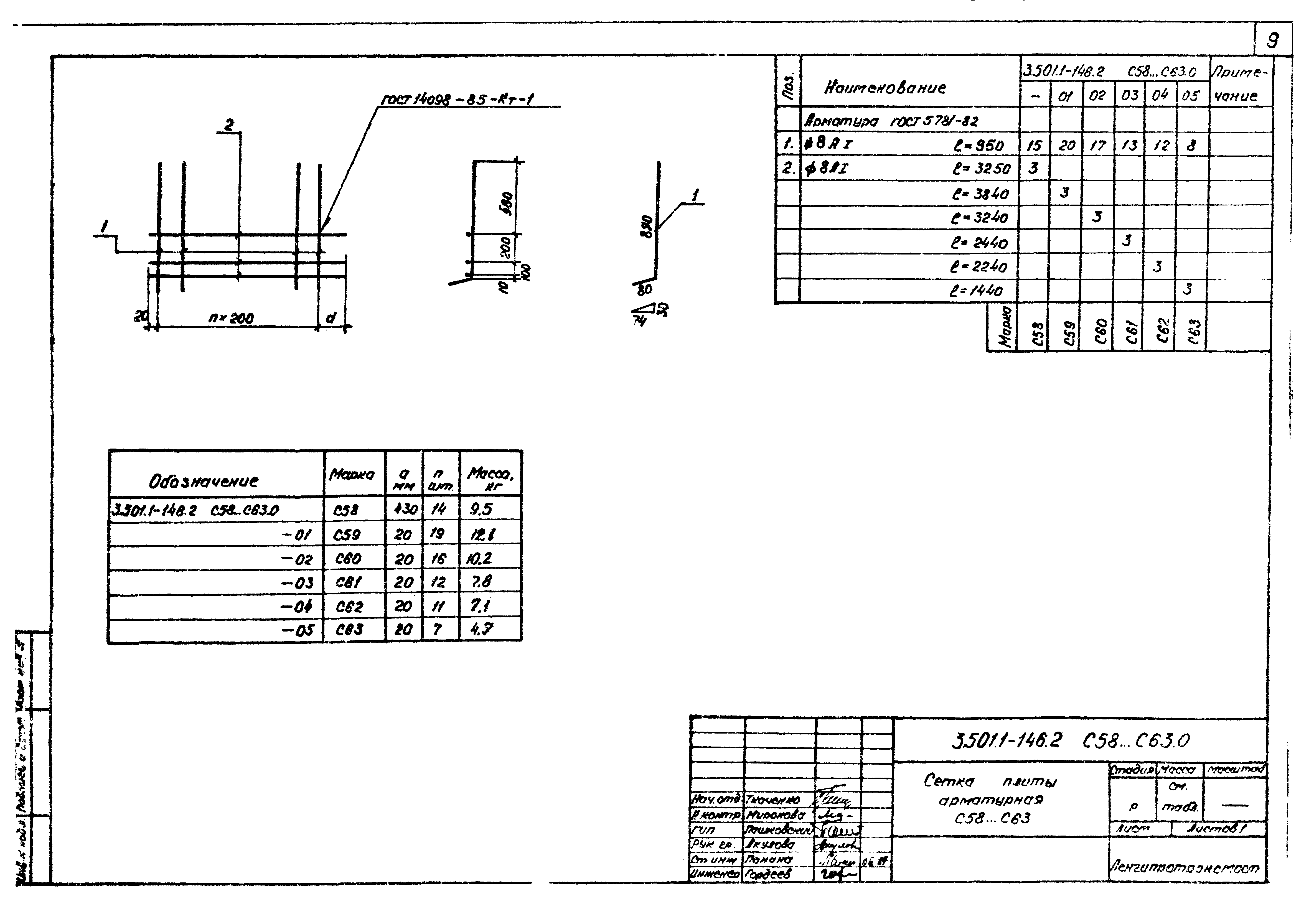 Серия 3.501.1-146