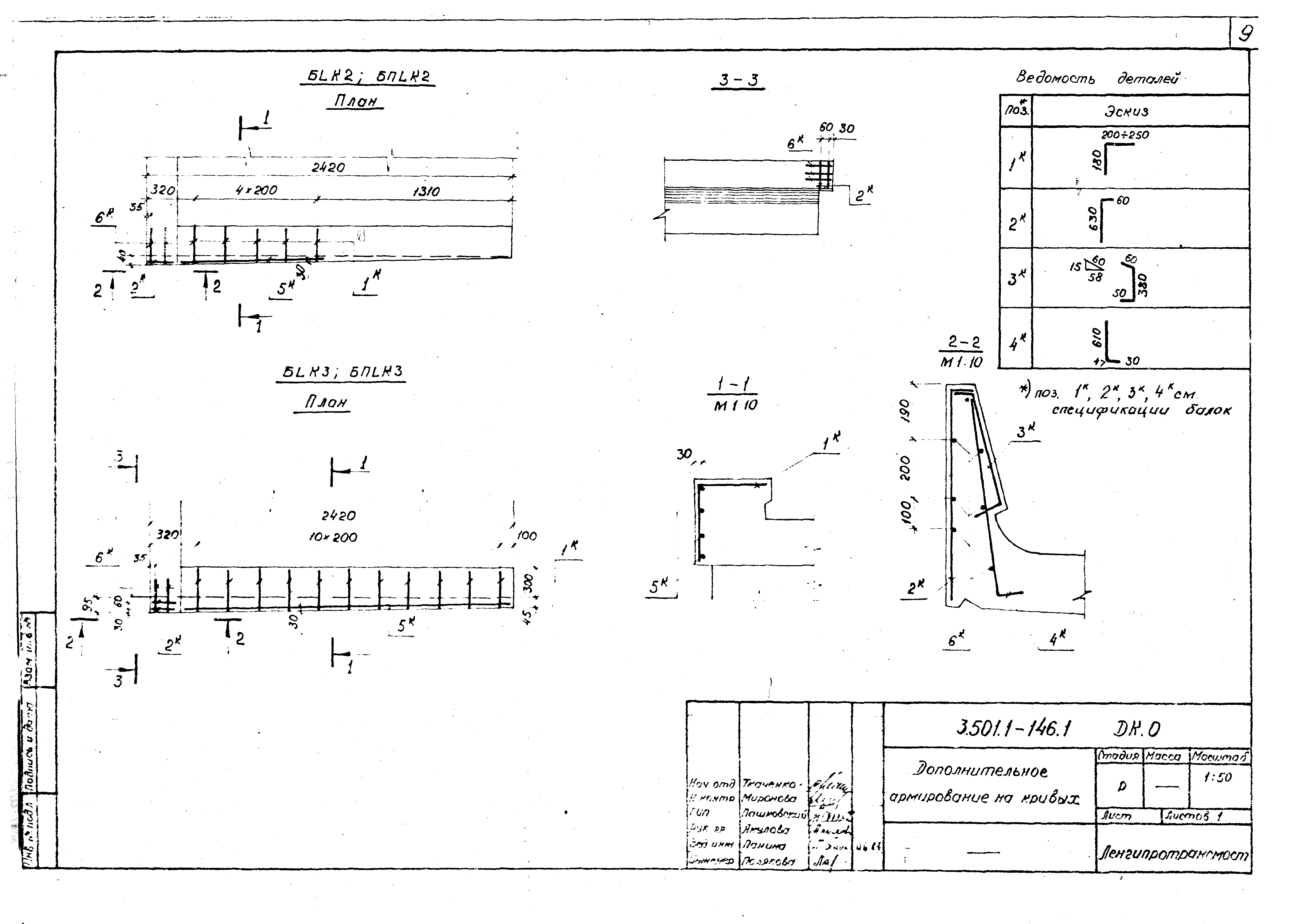 Серия 3.501.1-146