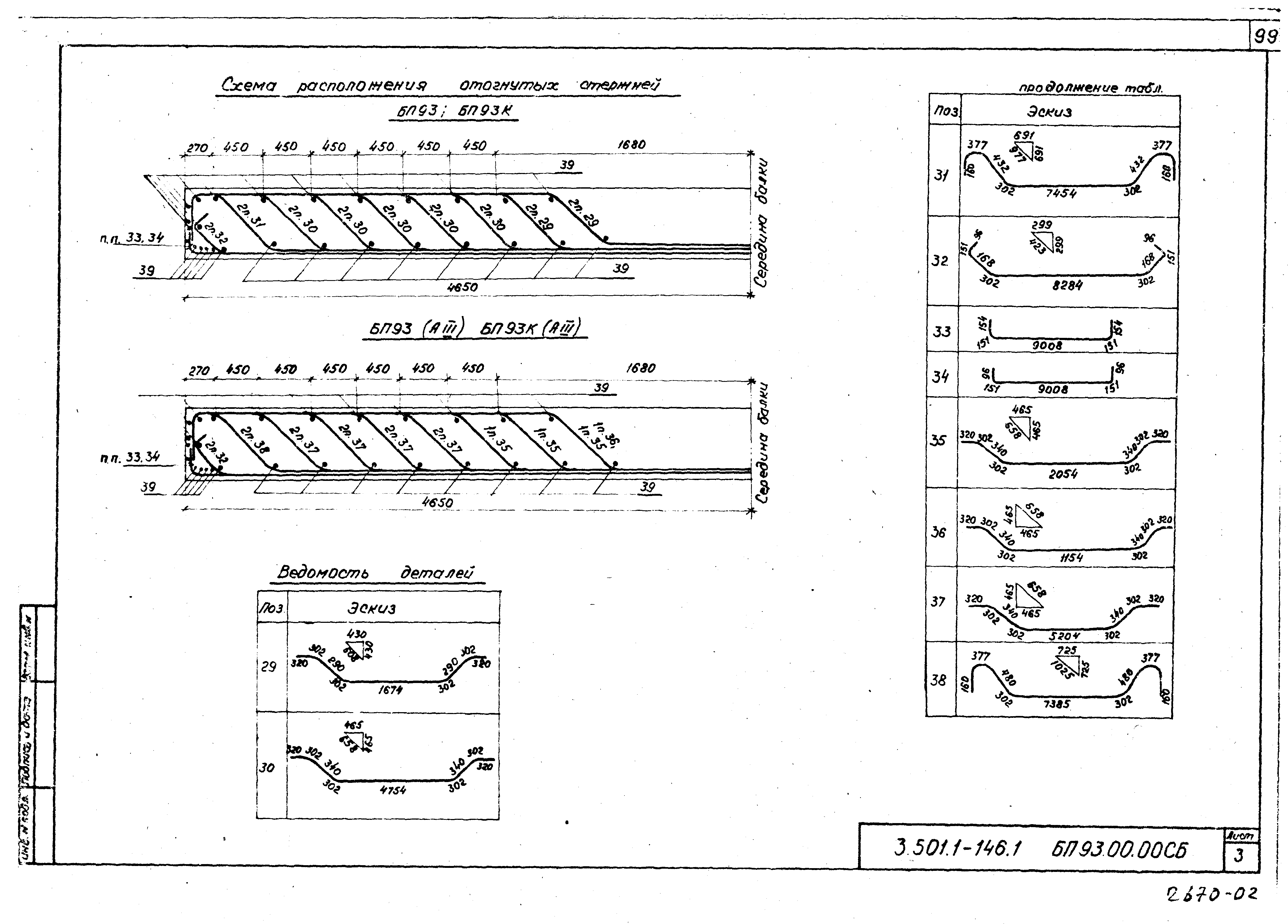 Серия 3.501.1-146