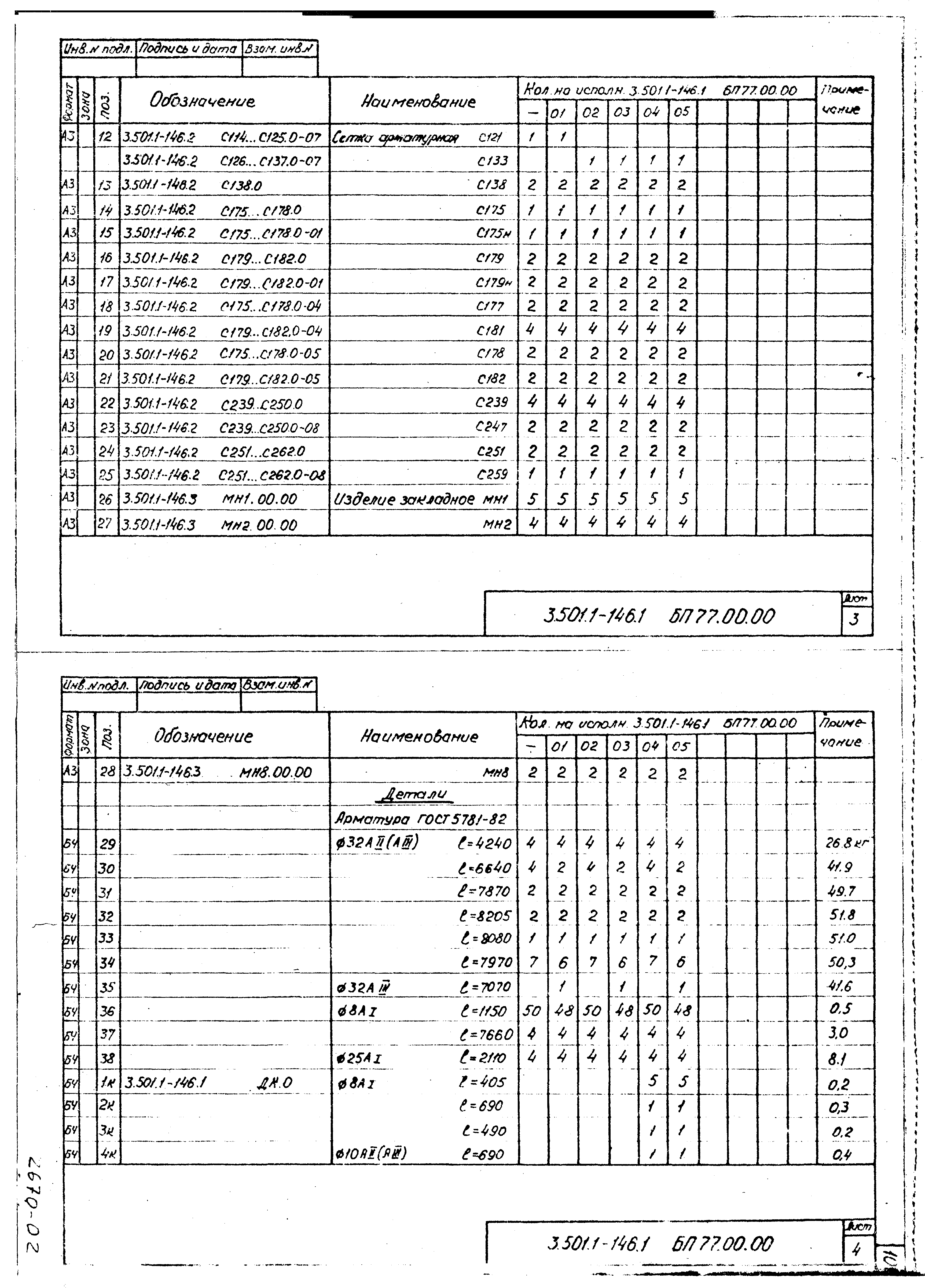 Серия 3.501.1-146