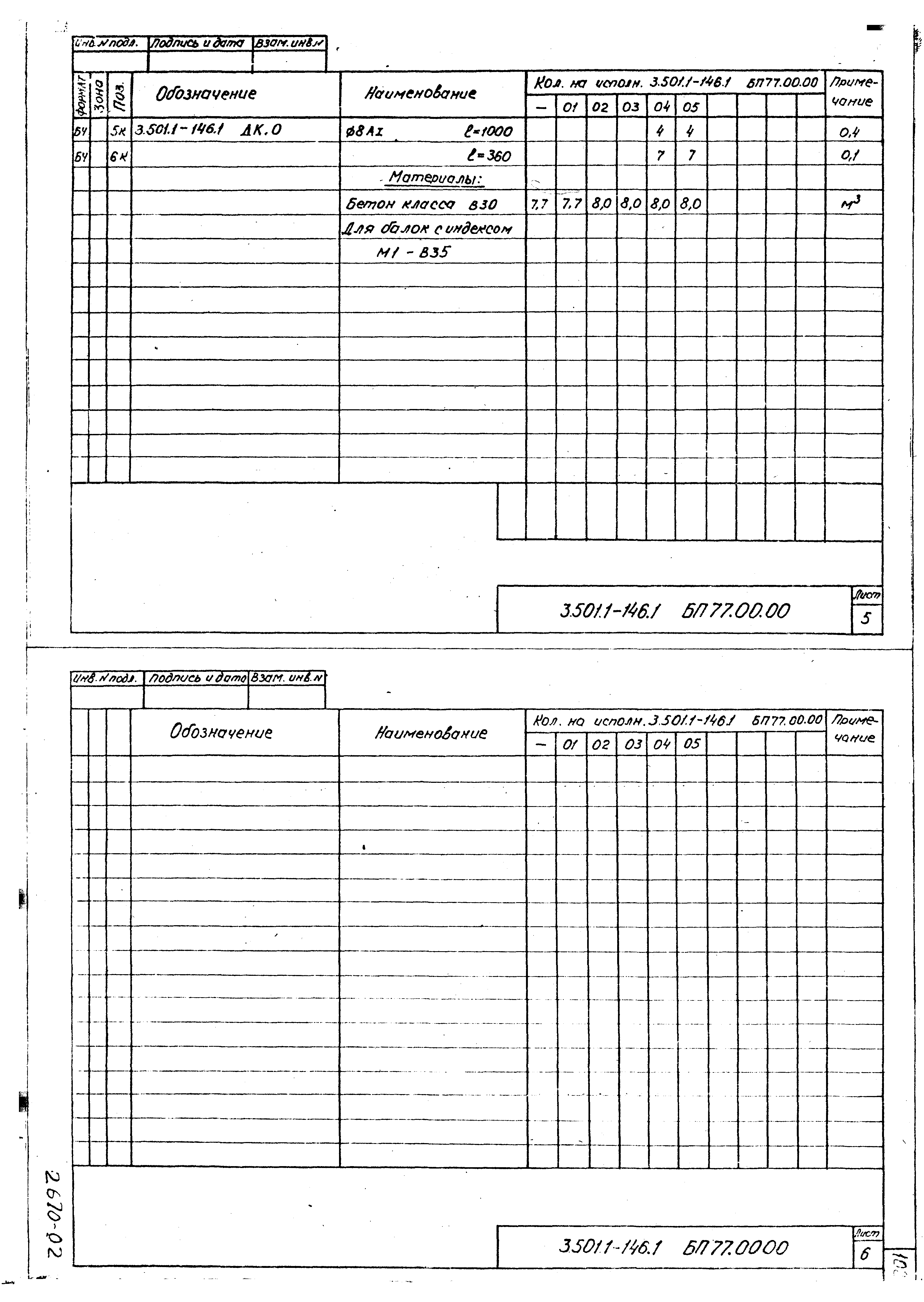 Серия 3.501.1-146