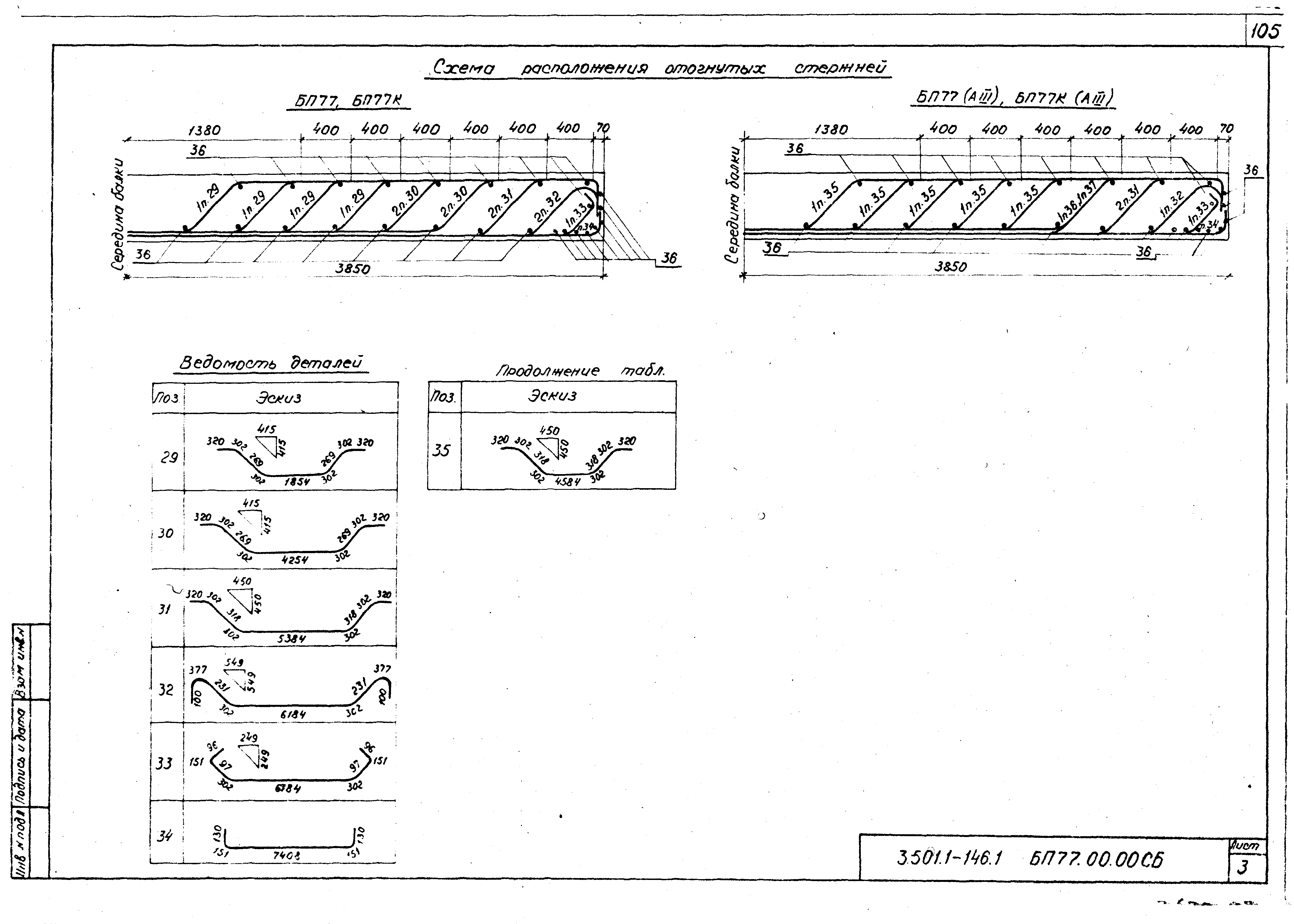 Серия 3.501.1-146