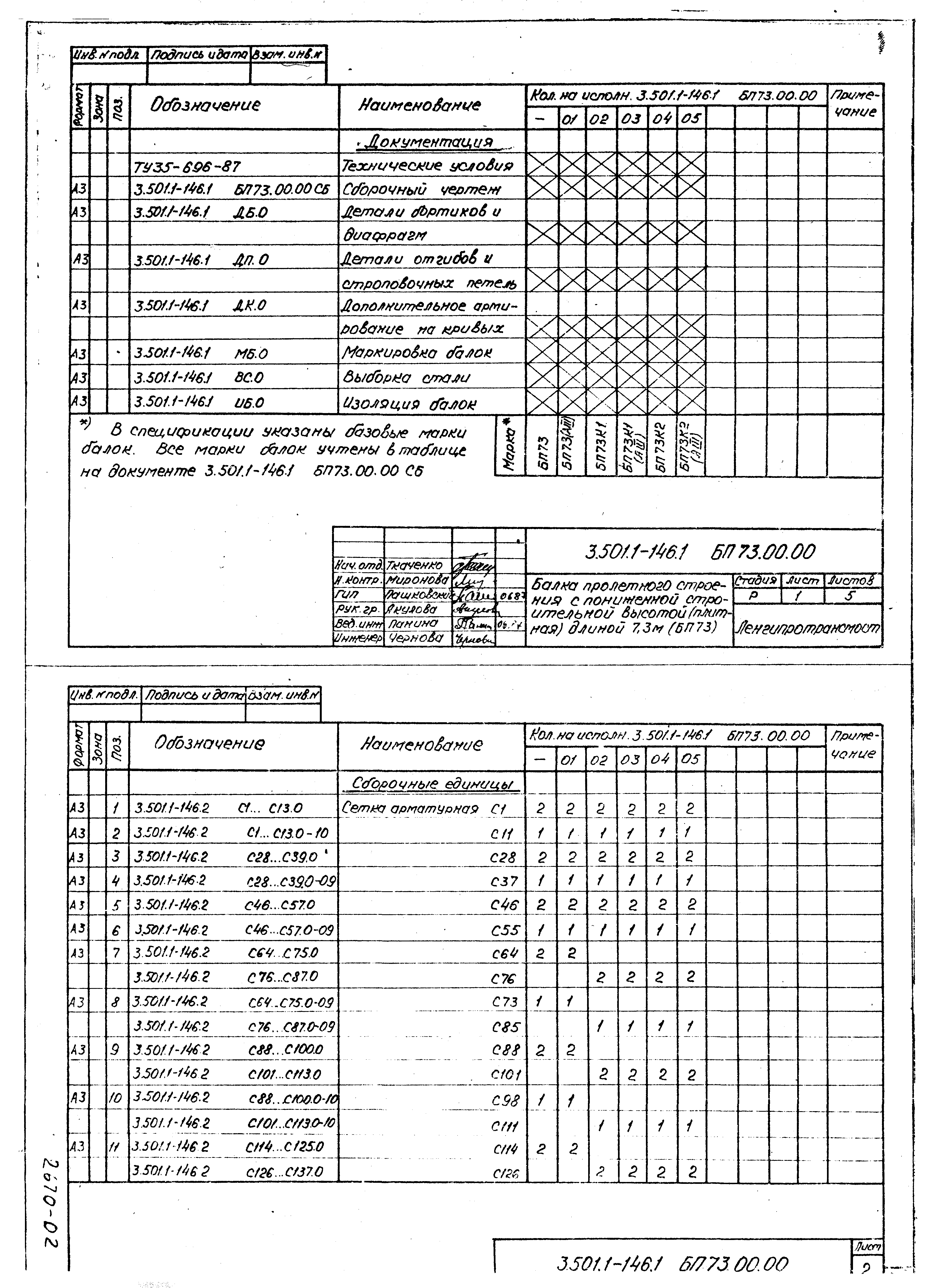 Серия 3.501.1-146