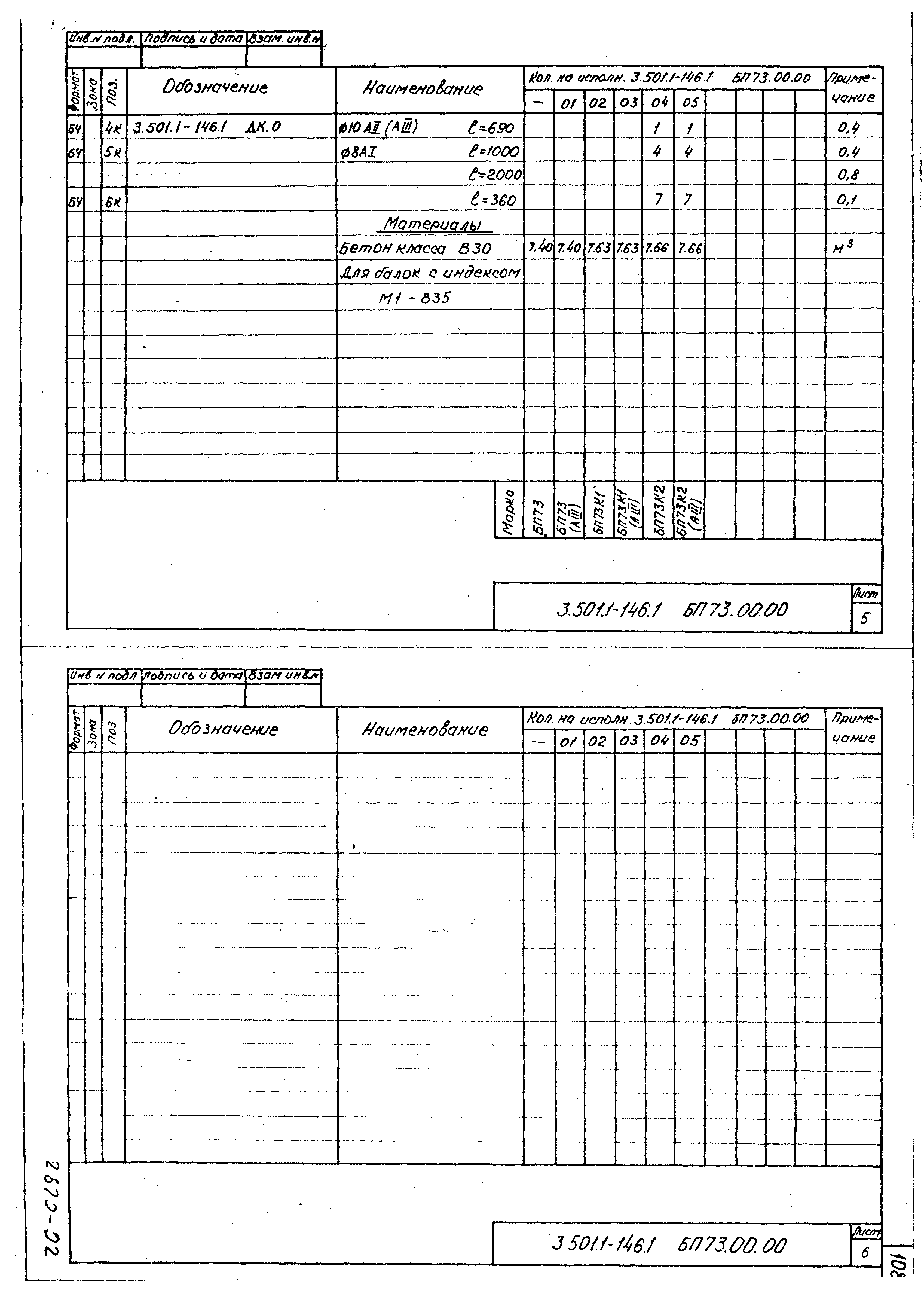 Серия 3.501.1-146