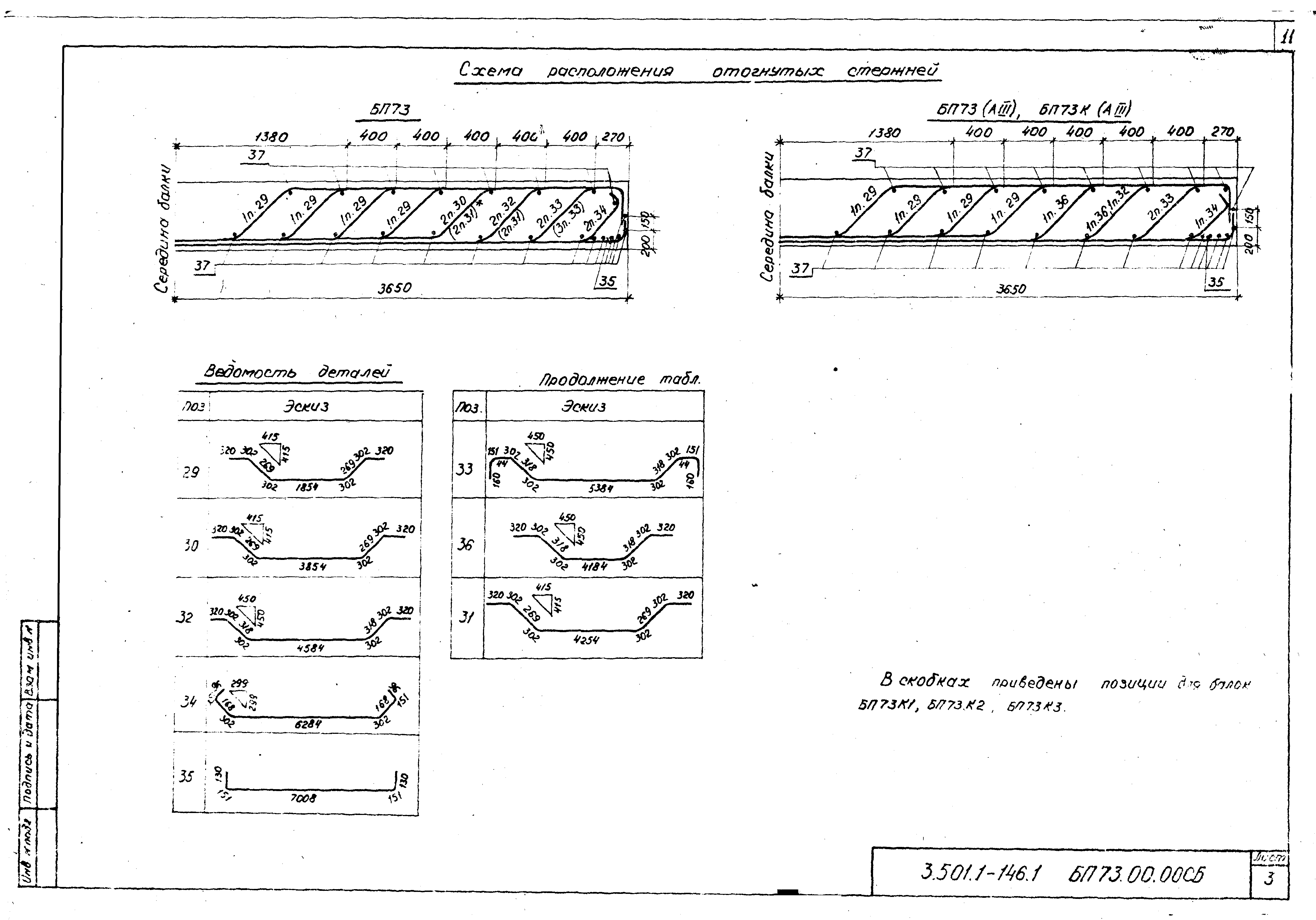 Серия 3.501.1-146