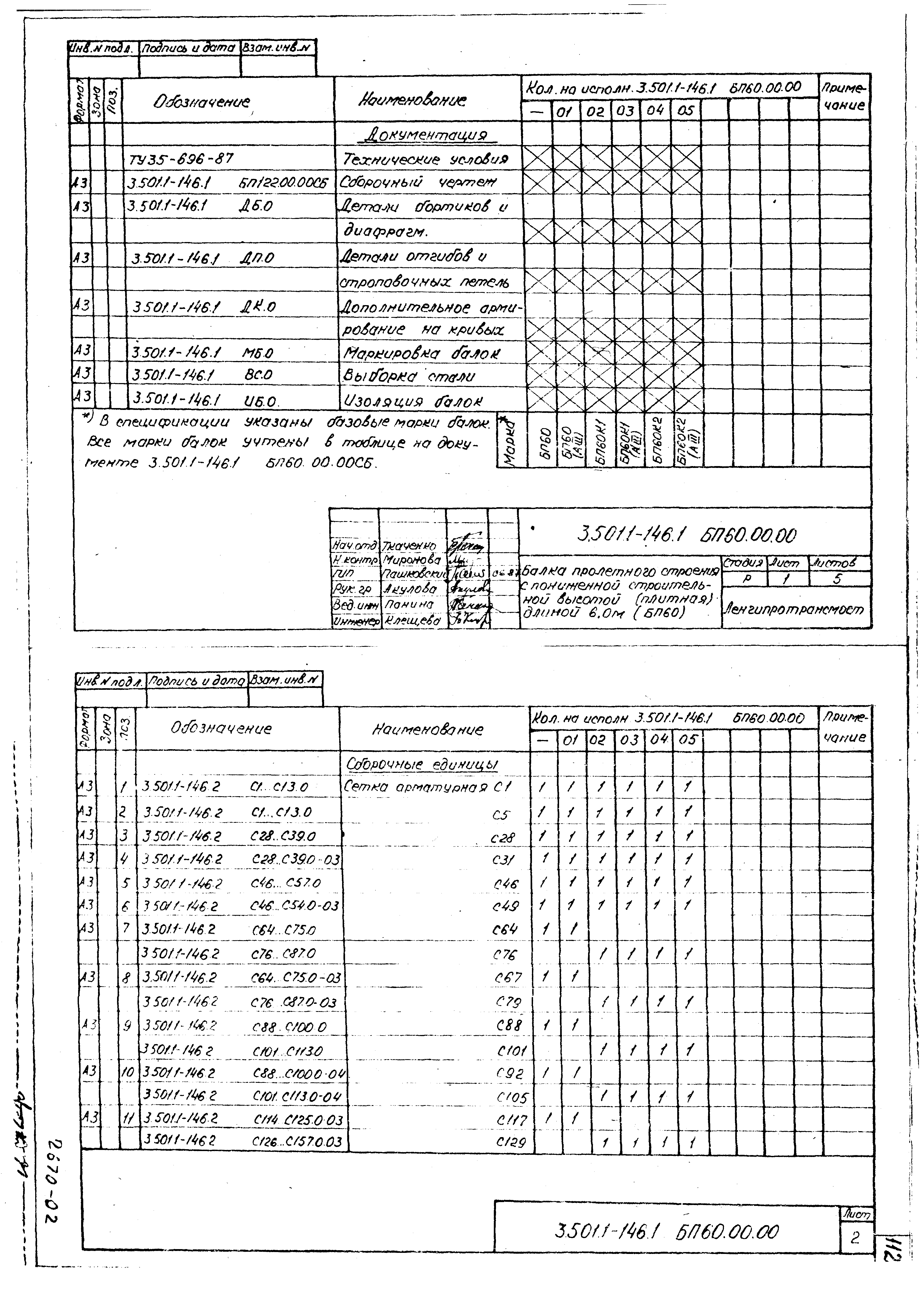 Серия 3.501.1-146