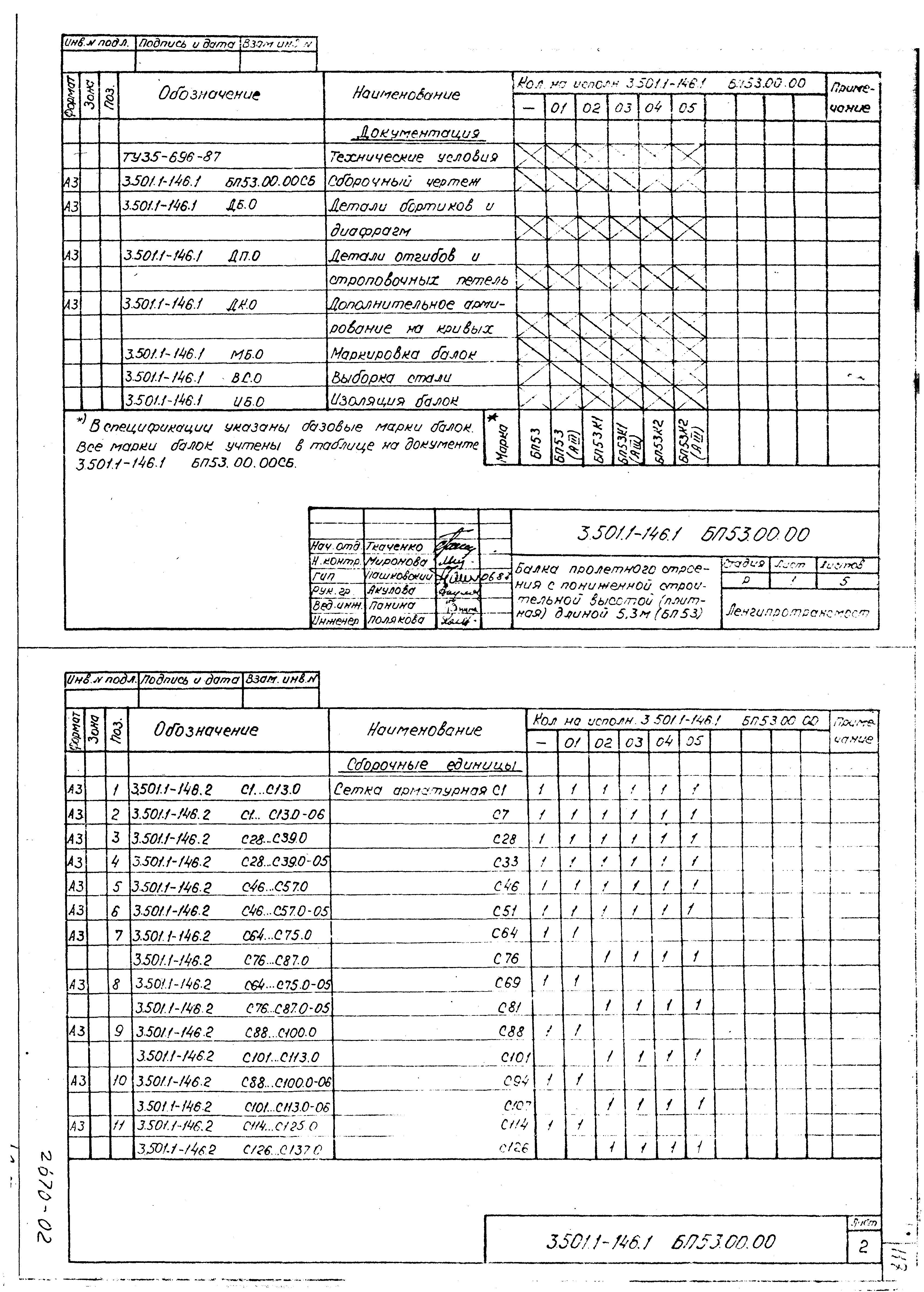 Серия 3.501.1-146