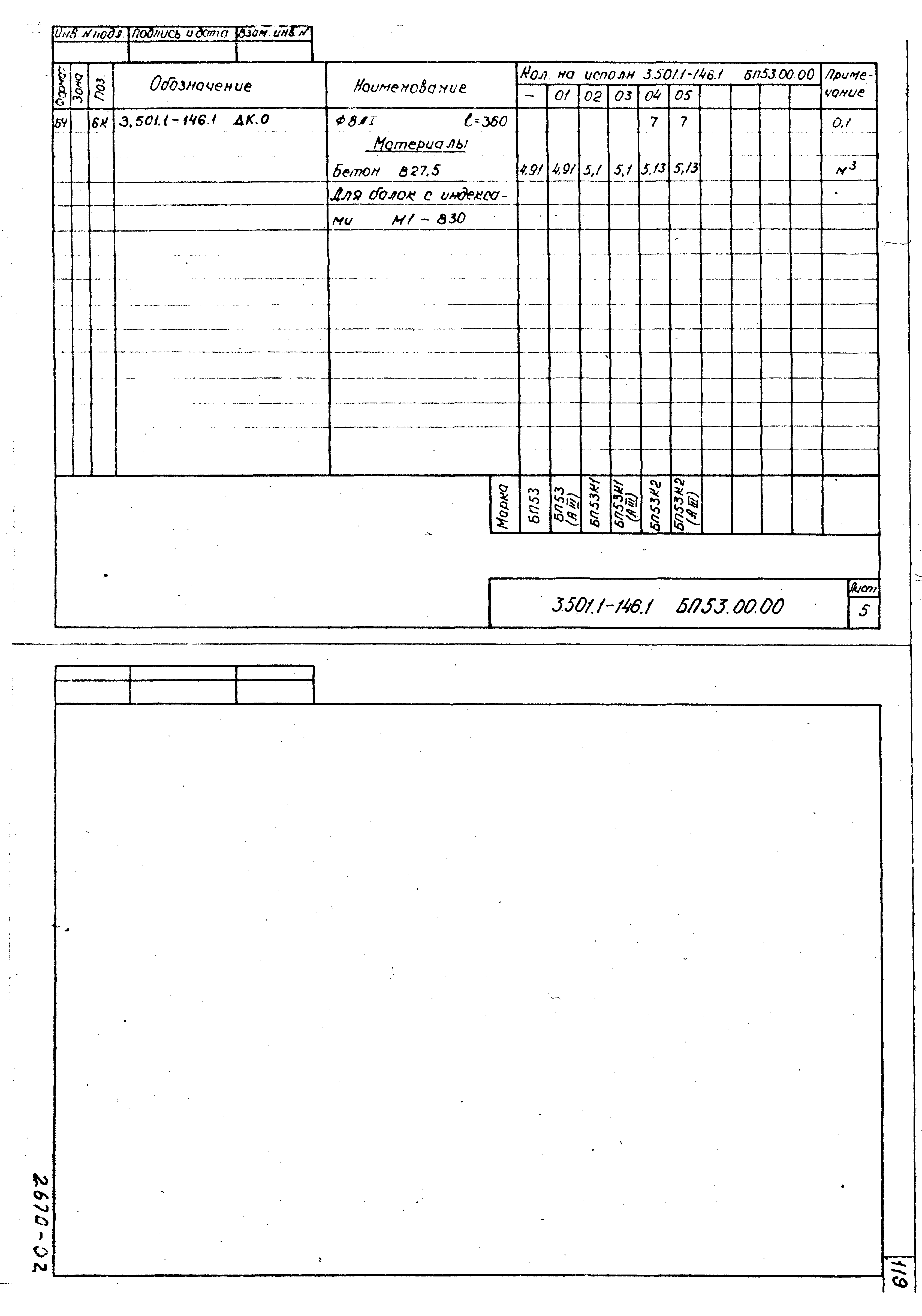 Серия 3.501.1-146