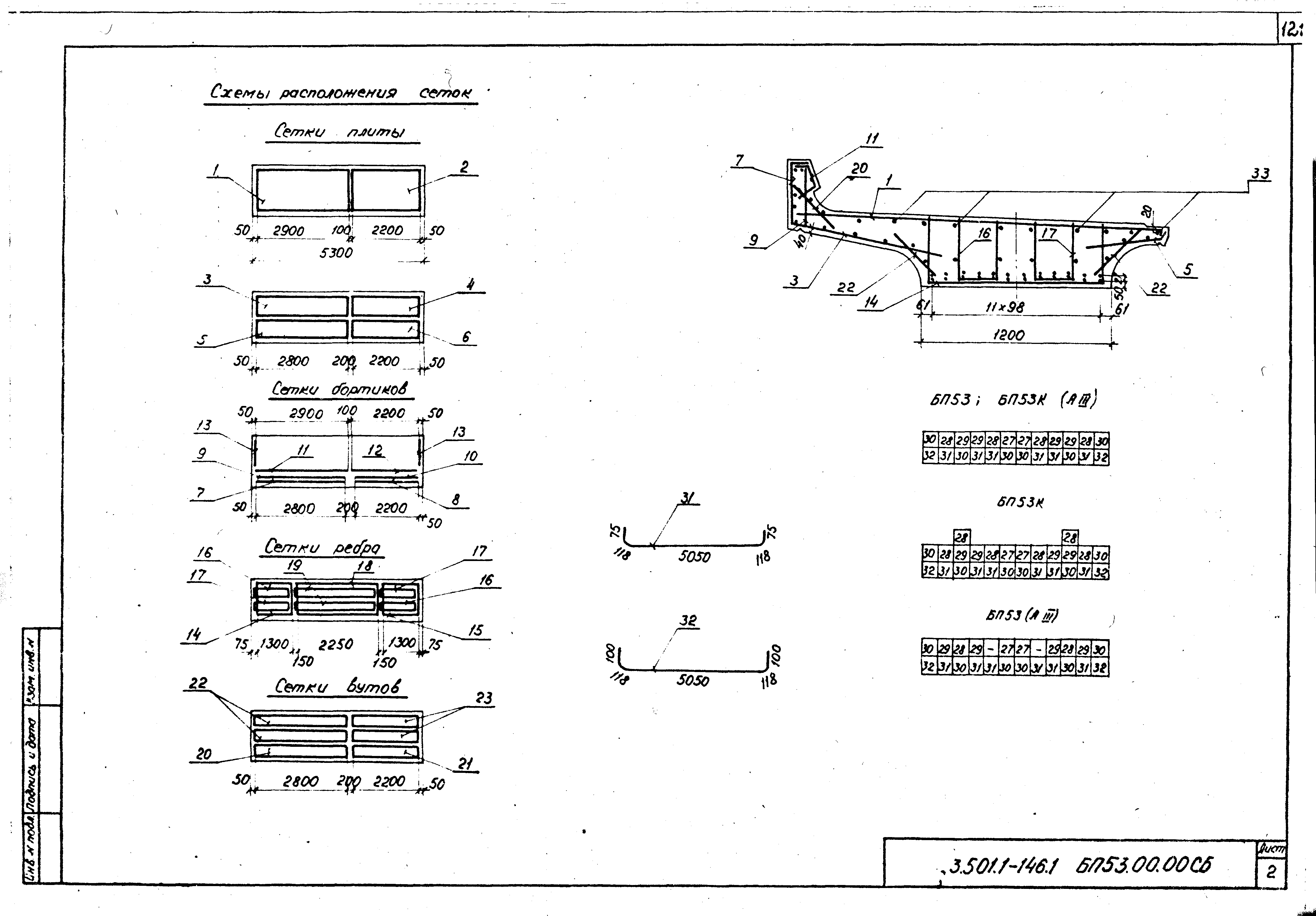 Серия 3.501.1-146