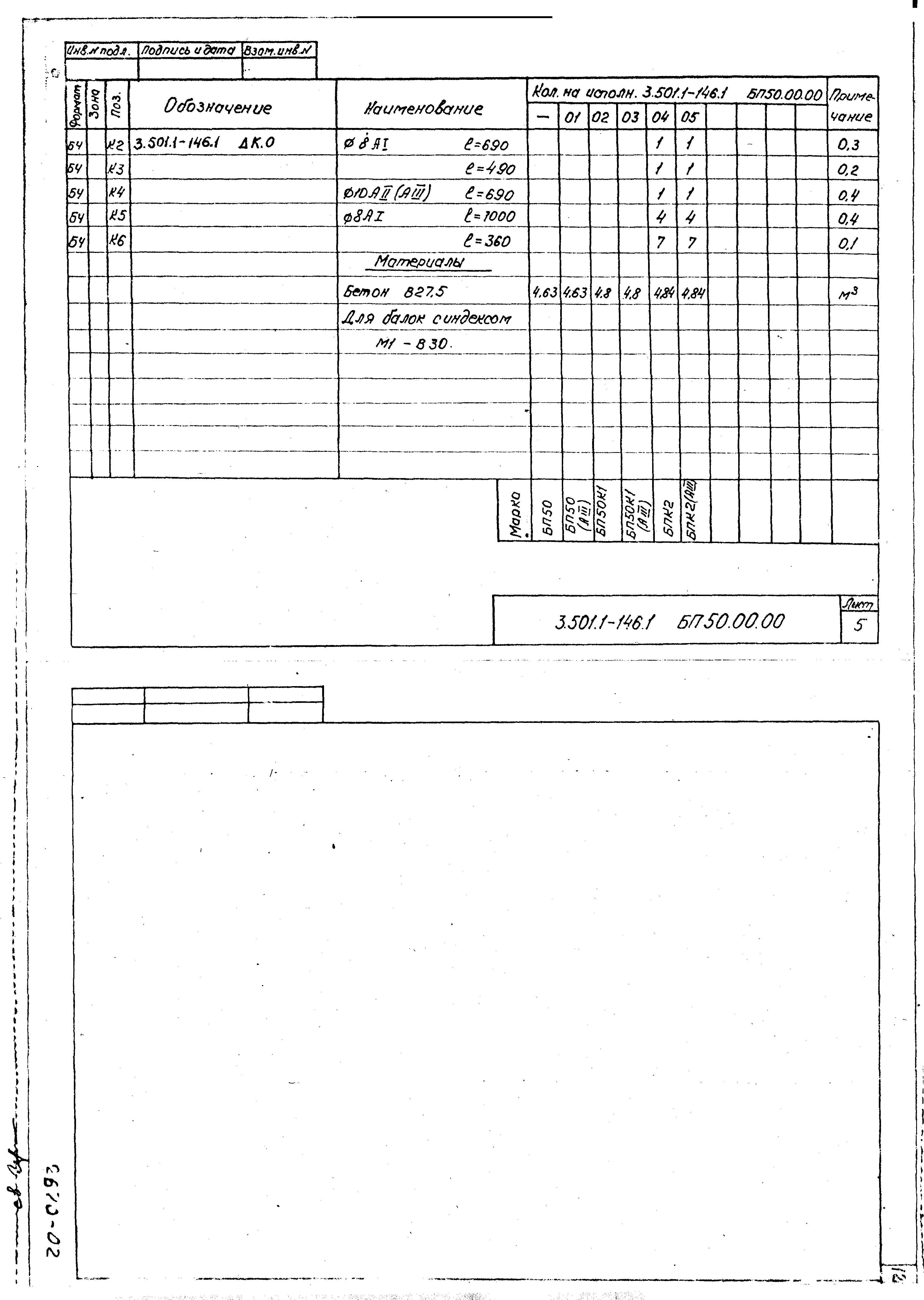 Серия 3.501.1-146