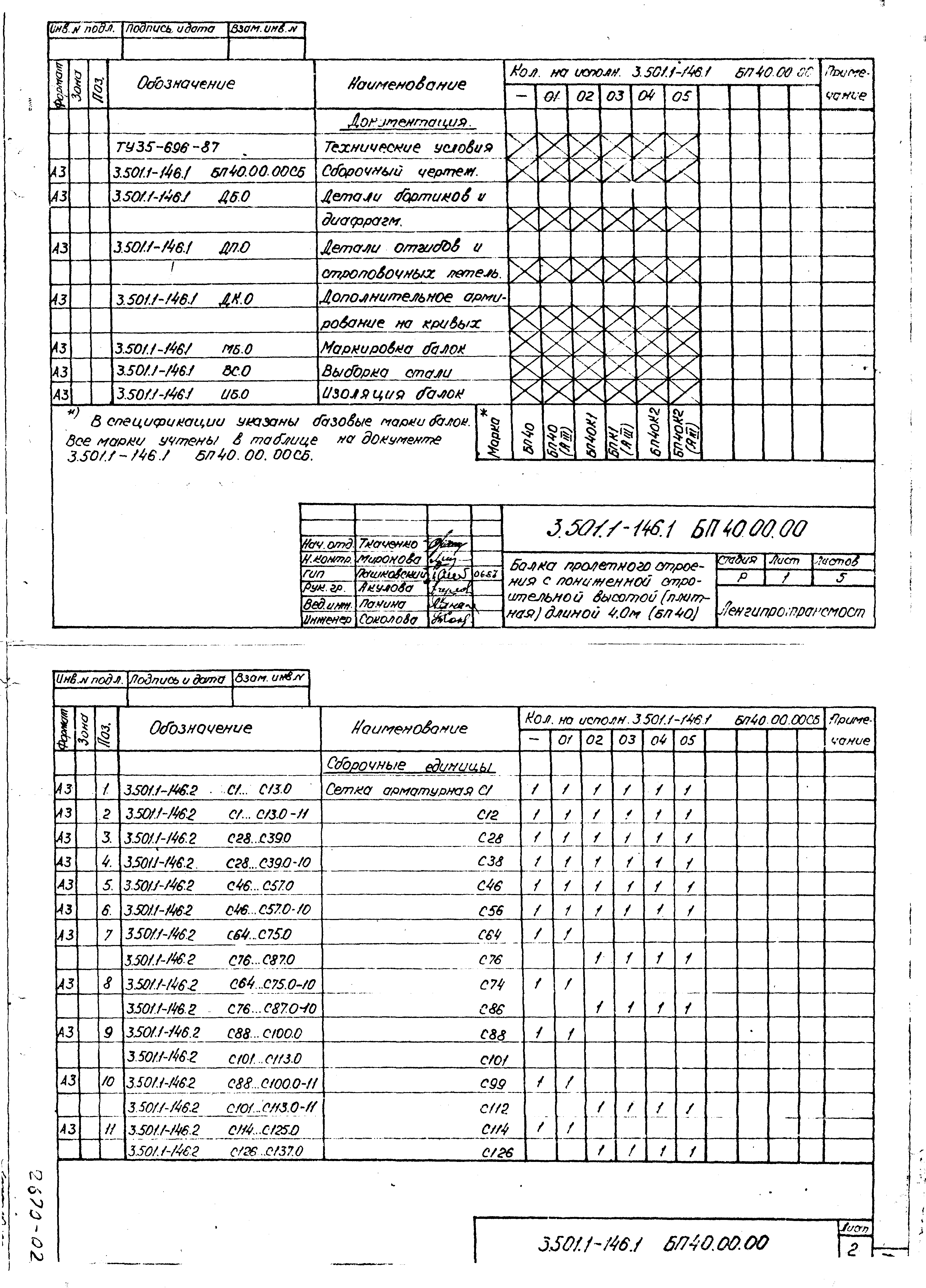 Серия 3.501.1-146