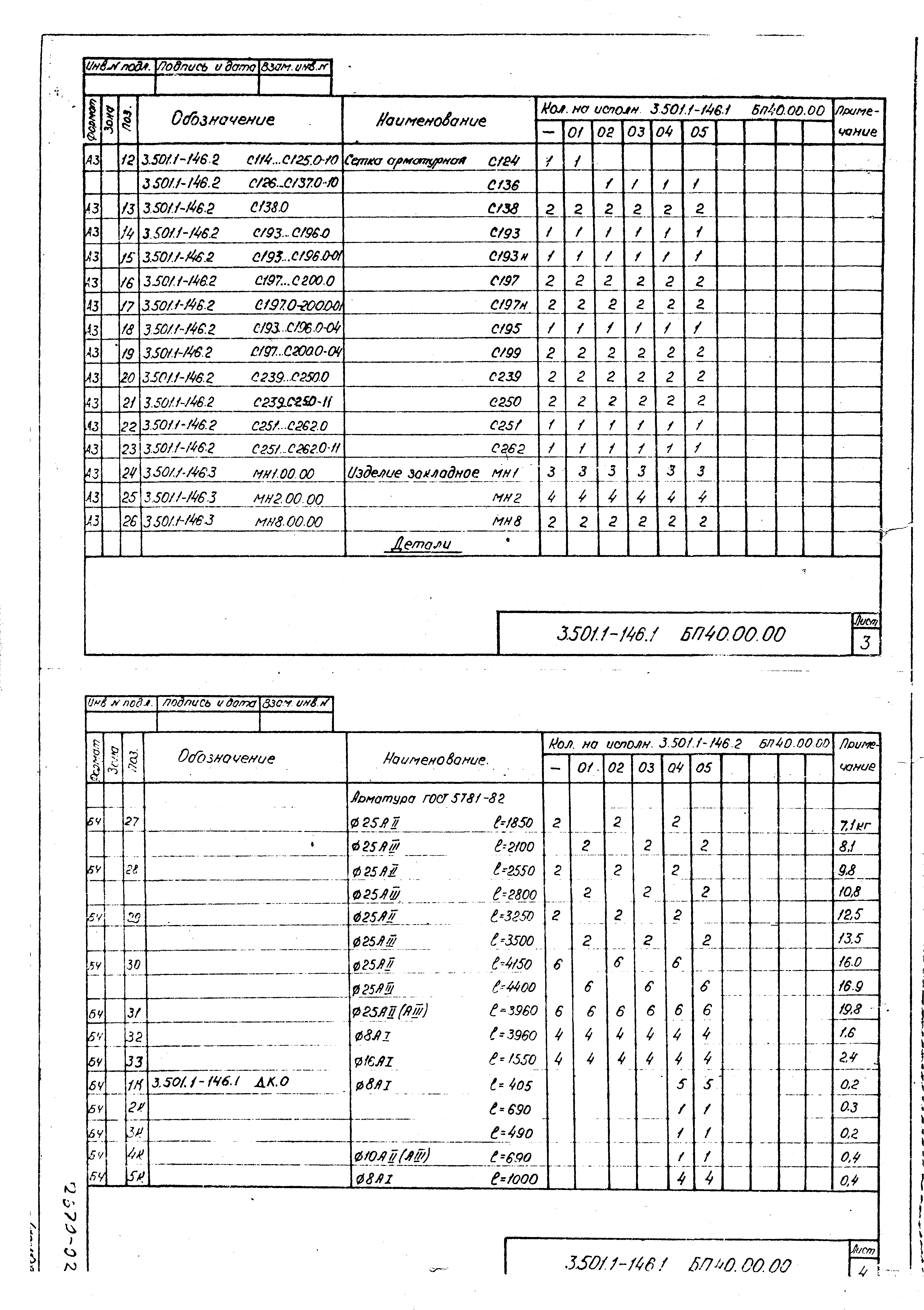 Серия 3.501.1-146