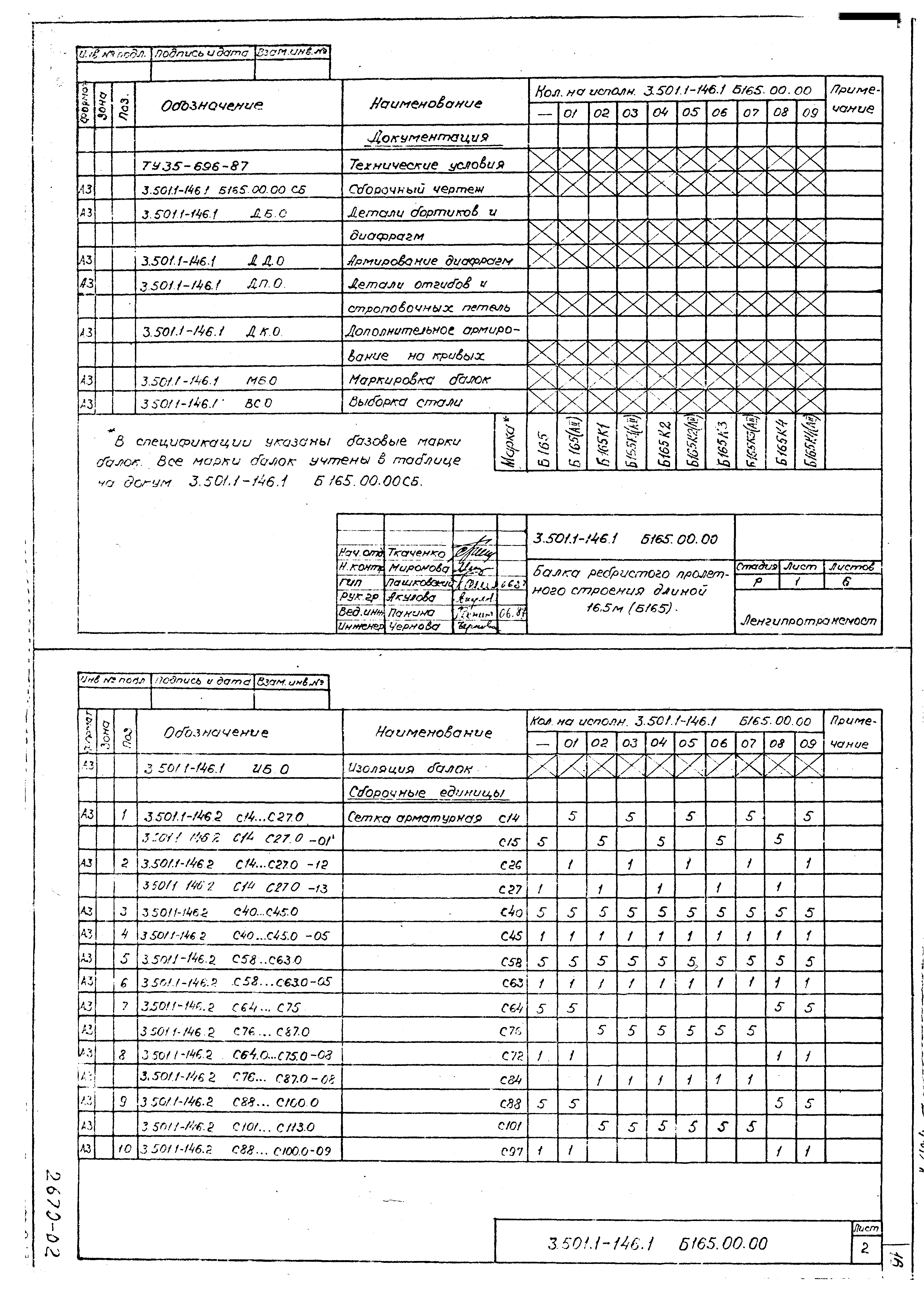 Серия 3.501.1-146