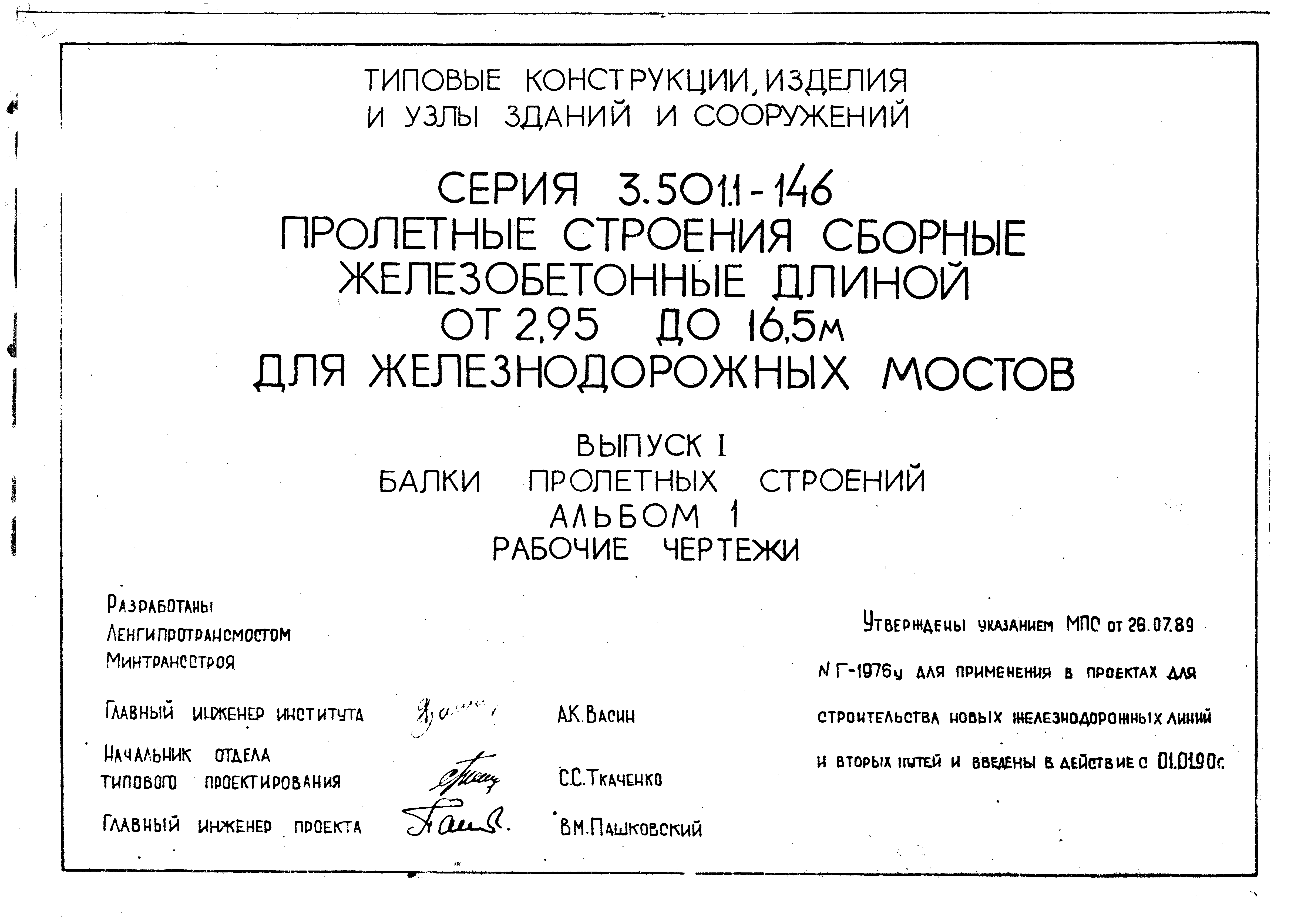 Серия 3.501.1-146