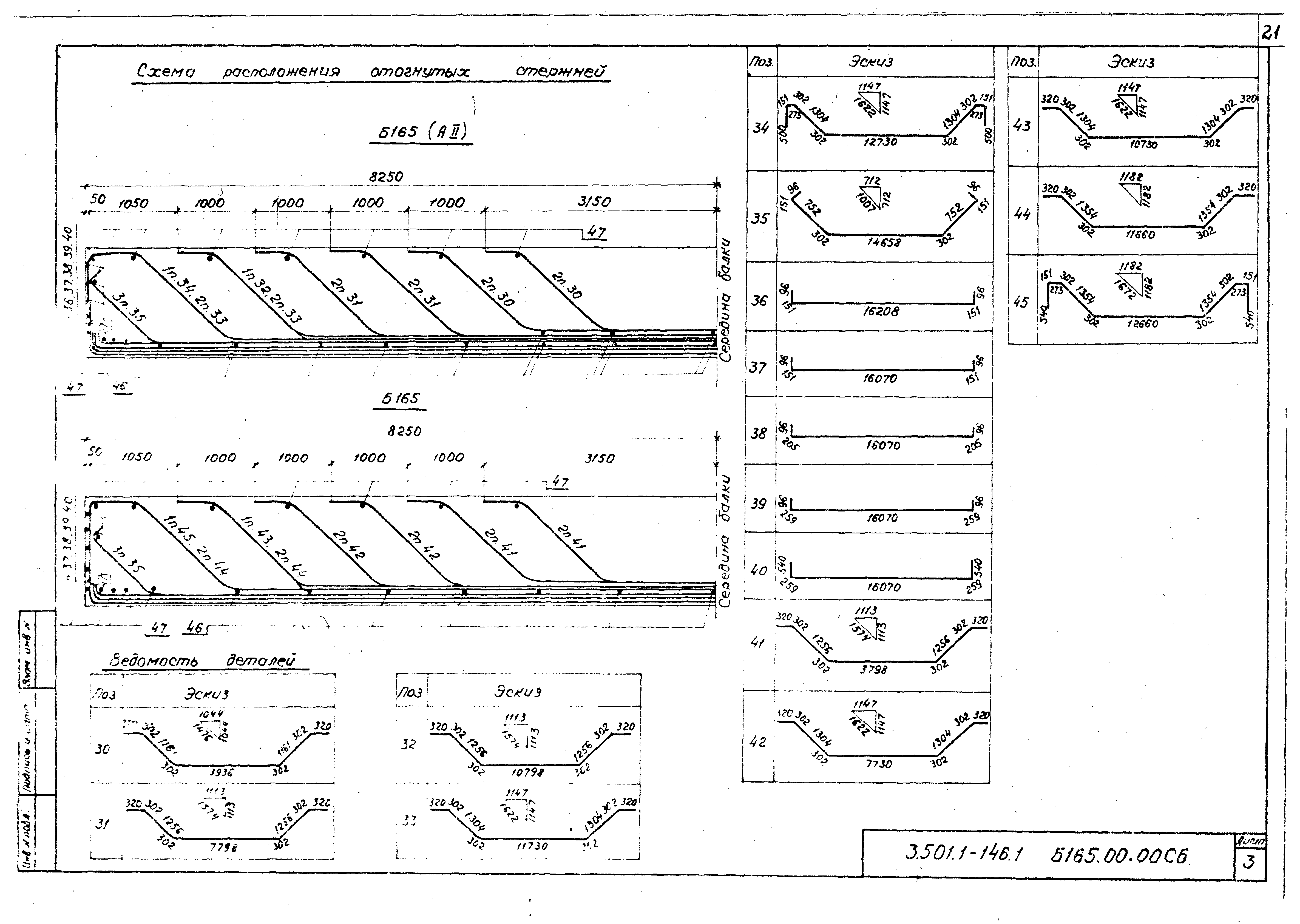 Серия 3.501.1-146