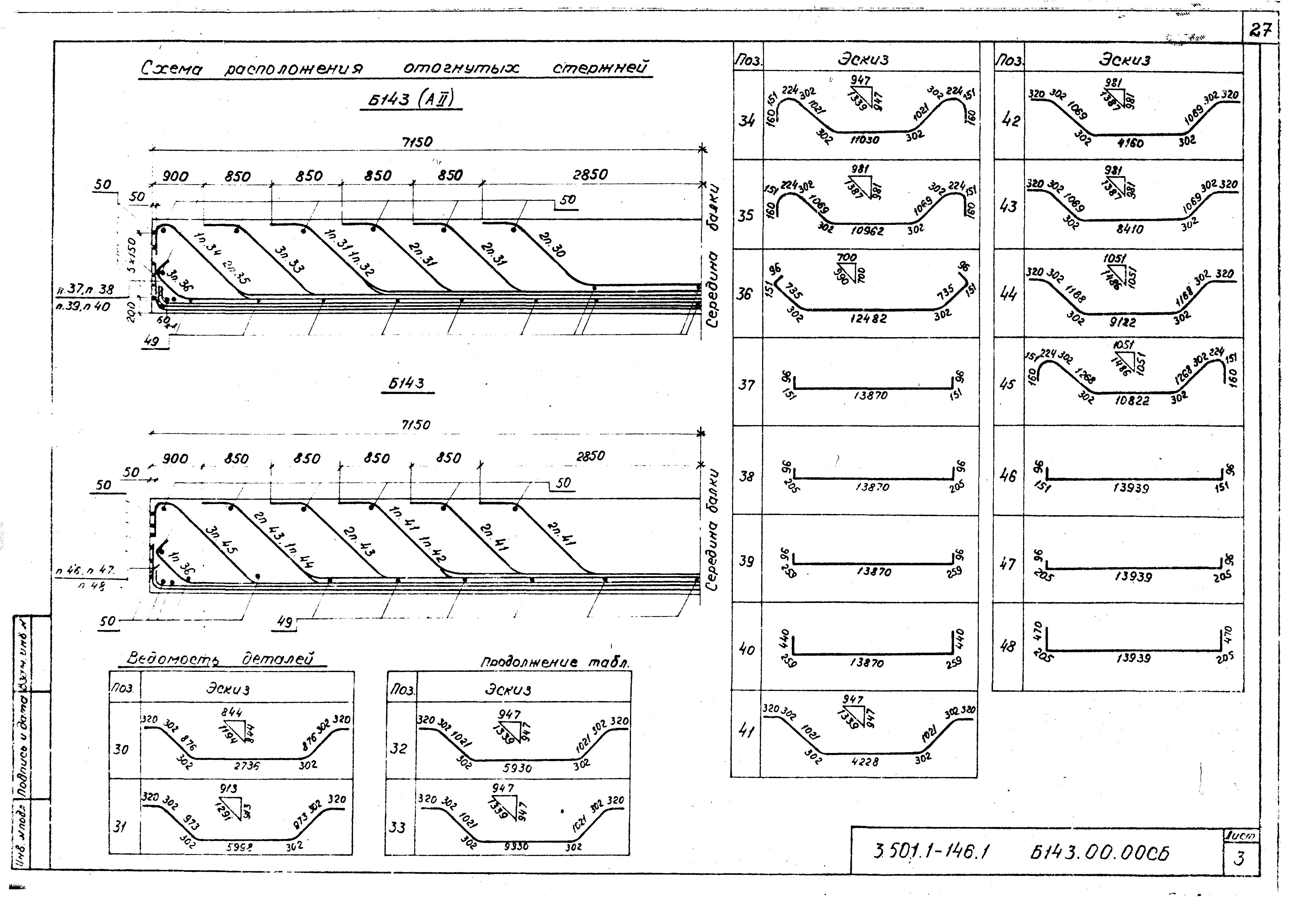 Серия 3.501.1-146