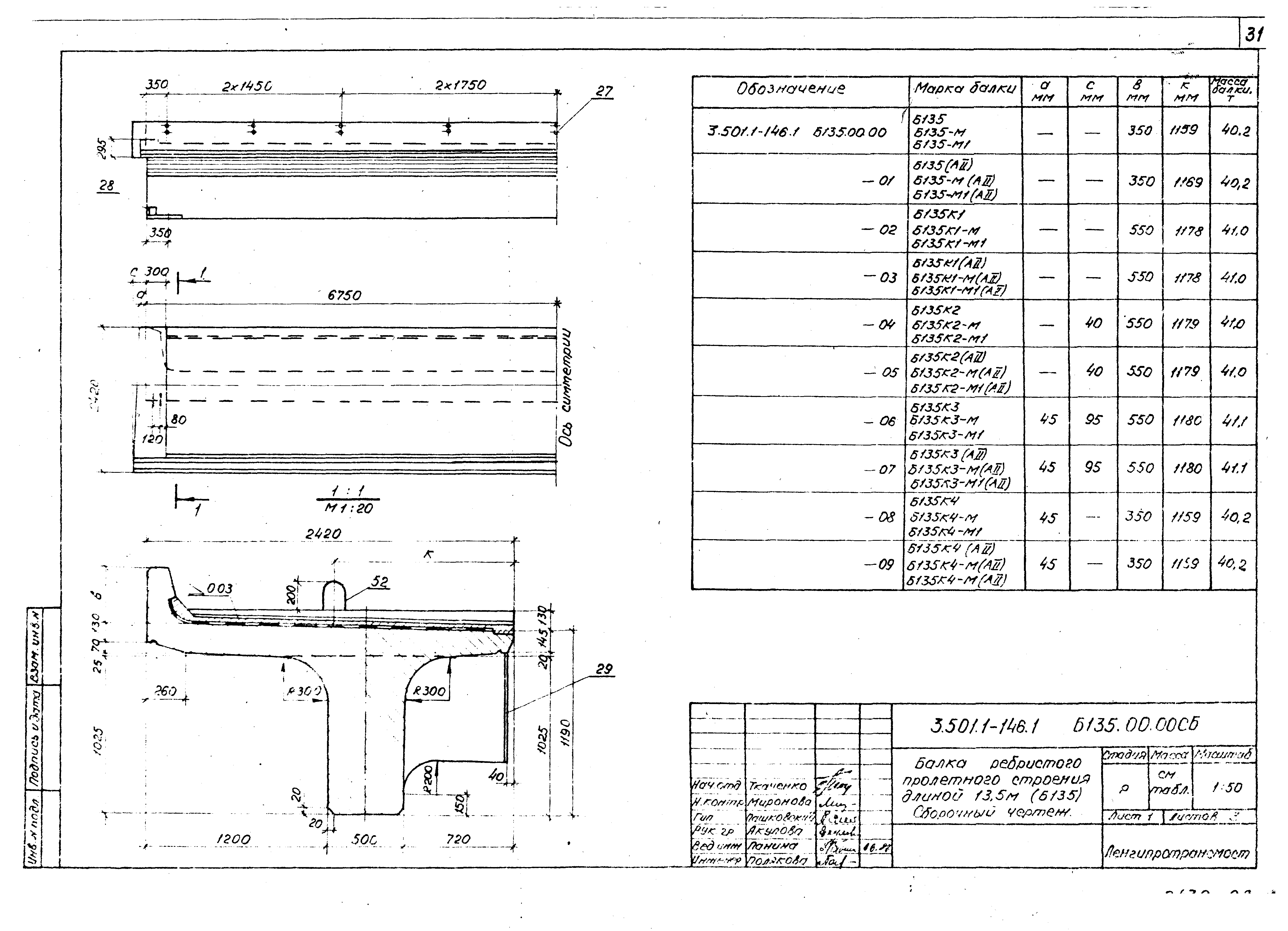 Серия 3.501.1-146