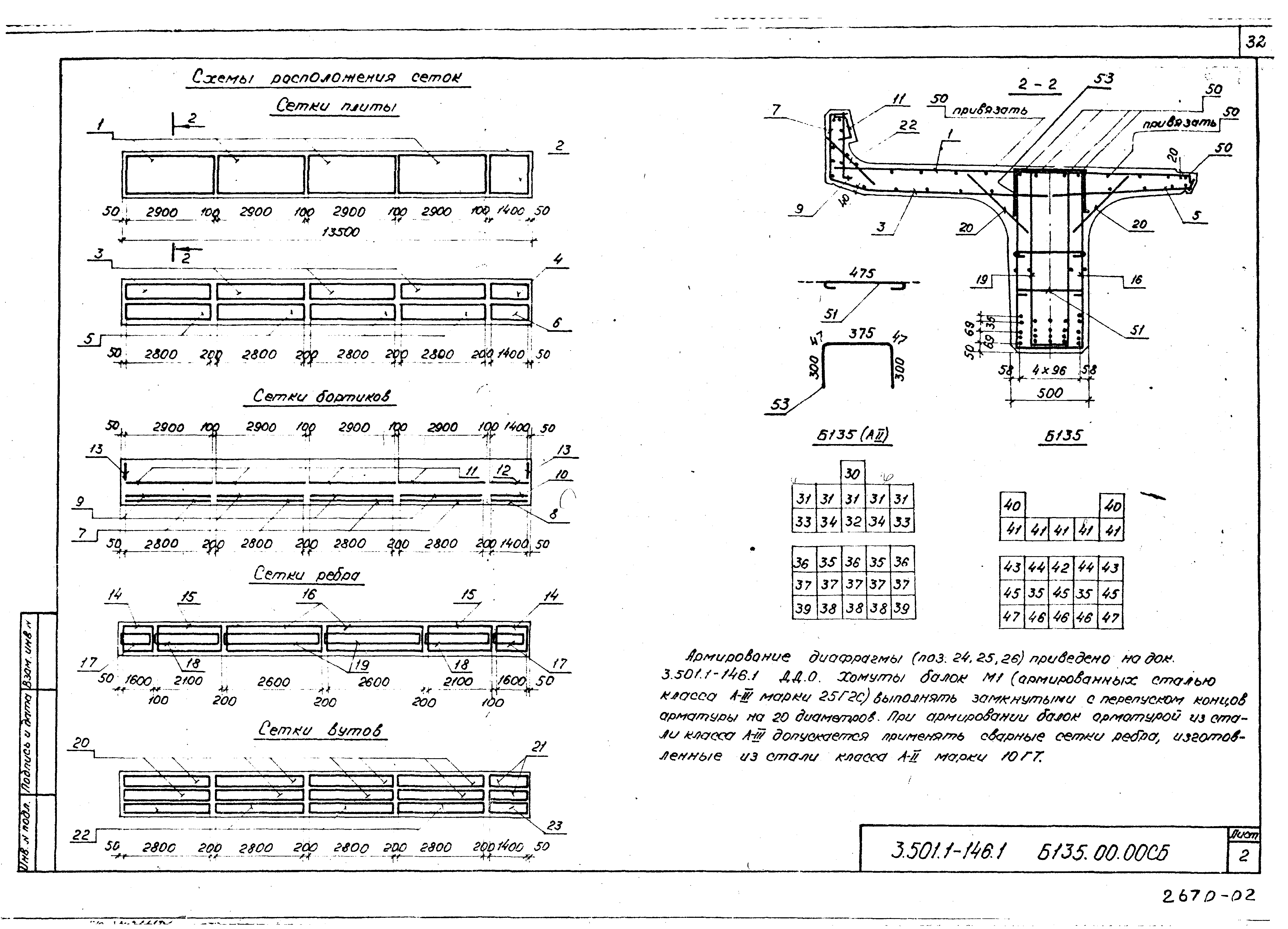 Серия 3.501.1-146