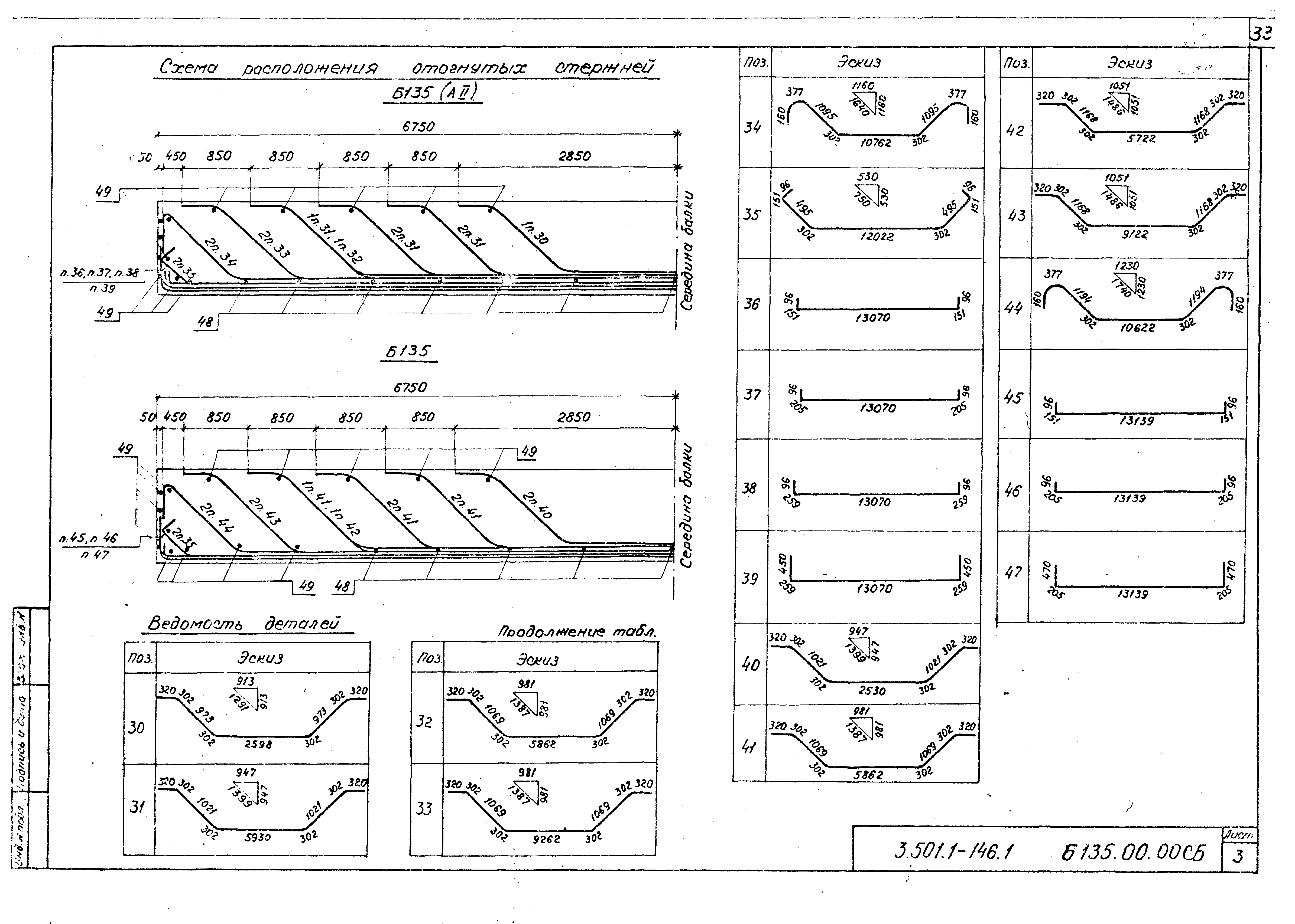 Серия 3.501.1-146