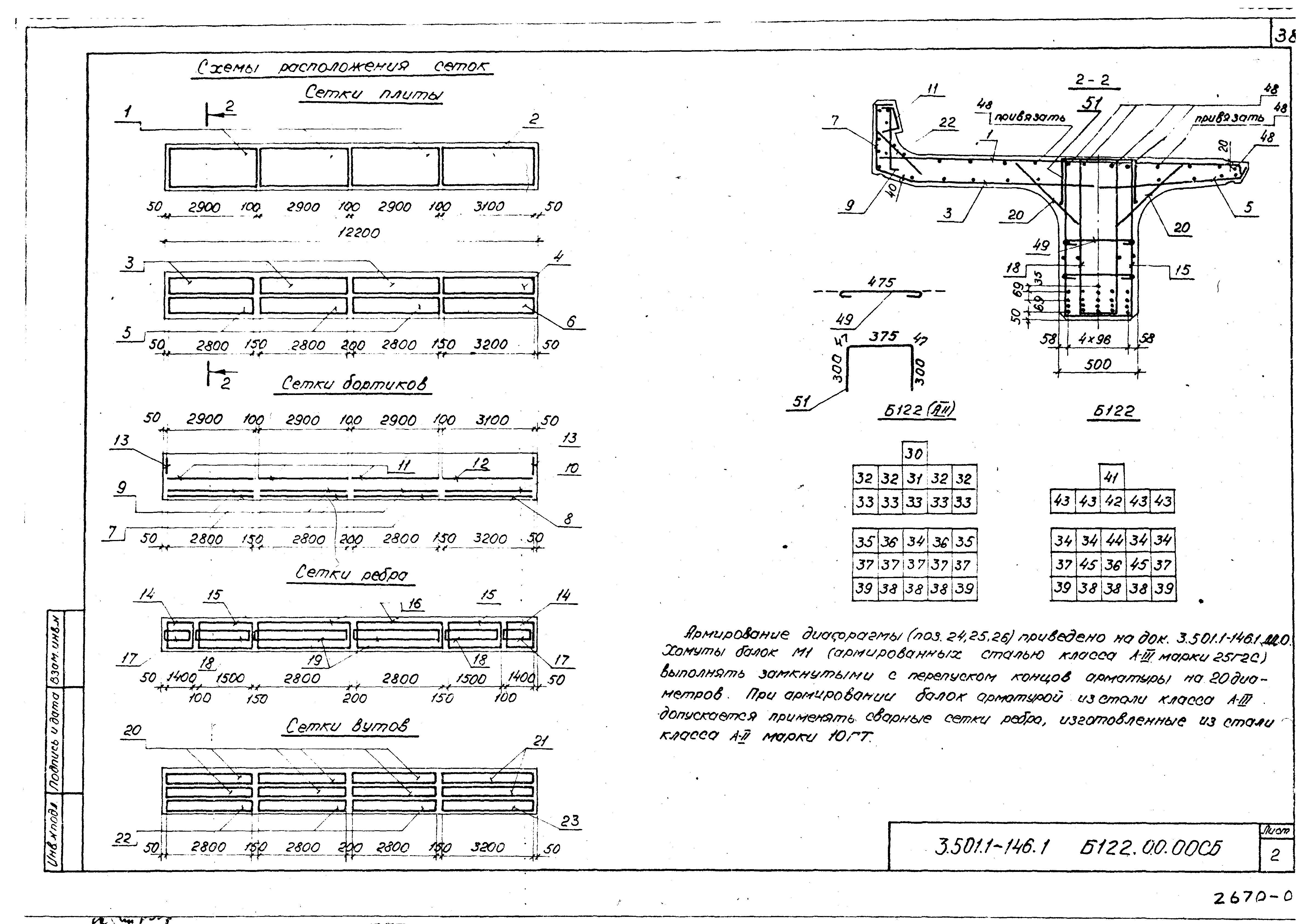 Серия 3.501.1-146