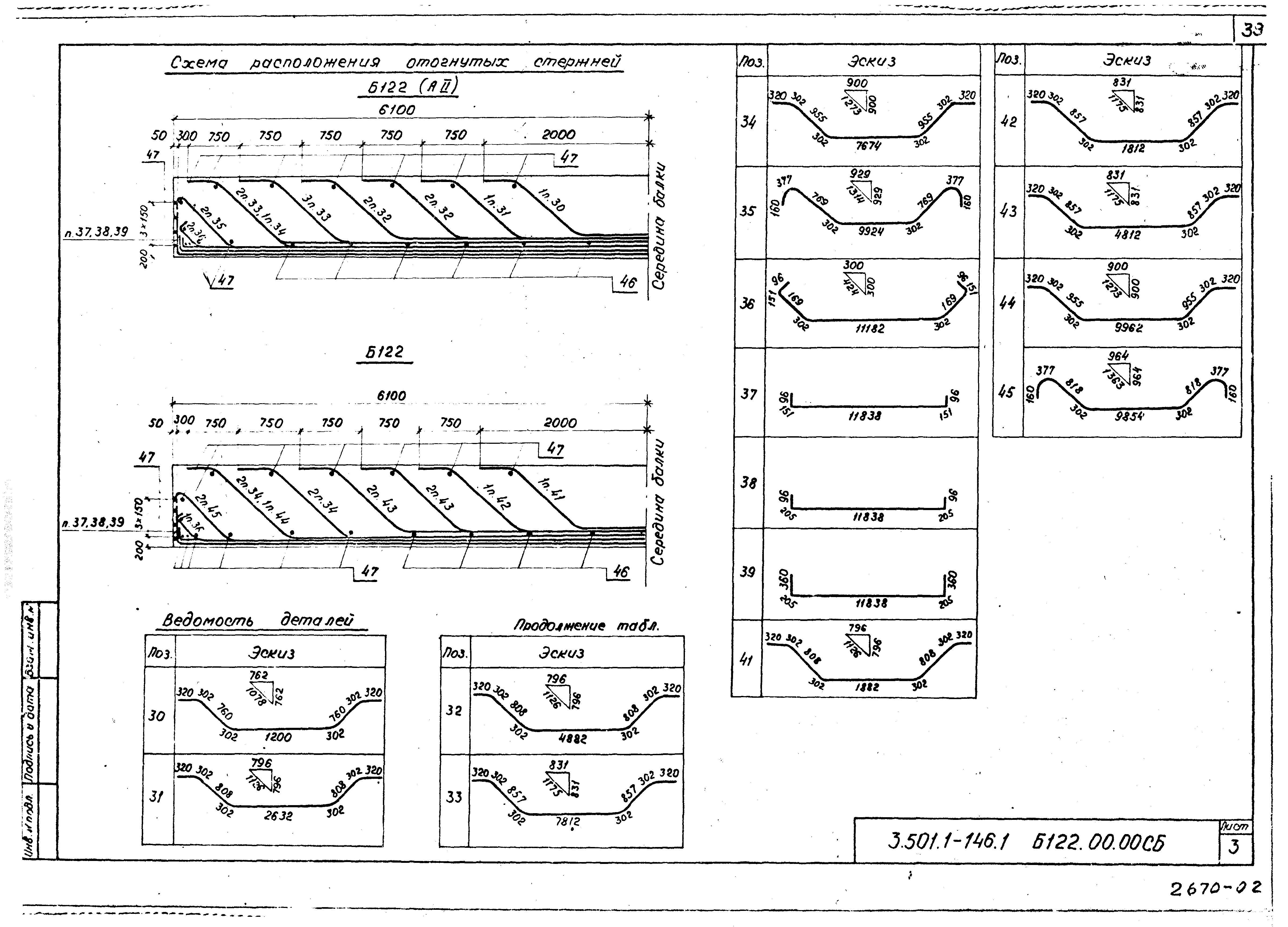 Серия 3.501.1-146