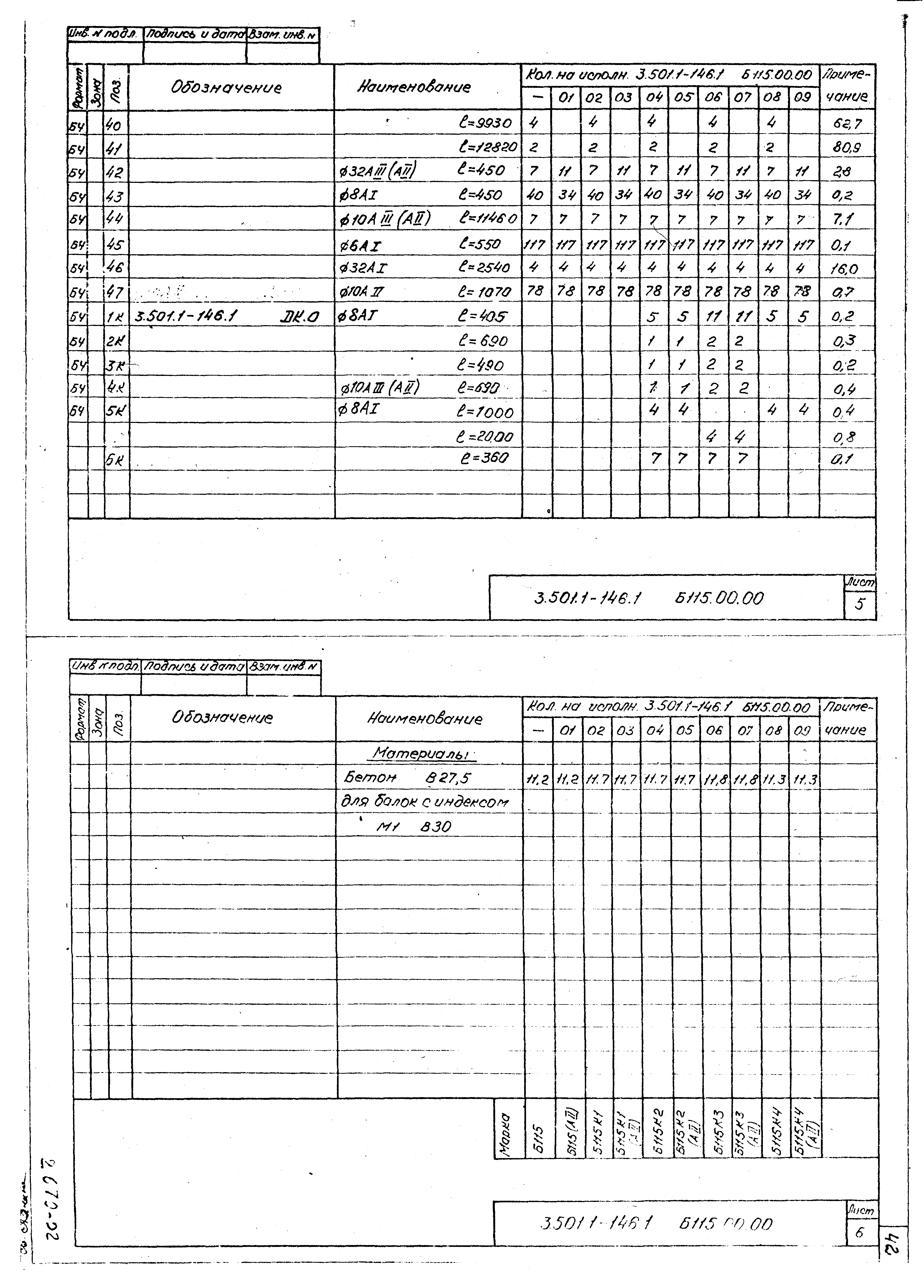Серия 3.501.1-146