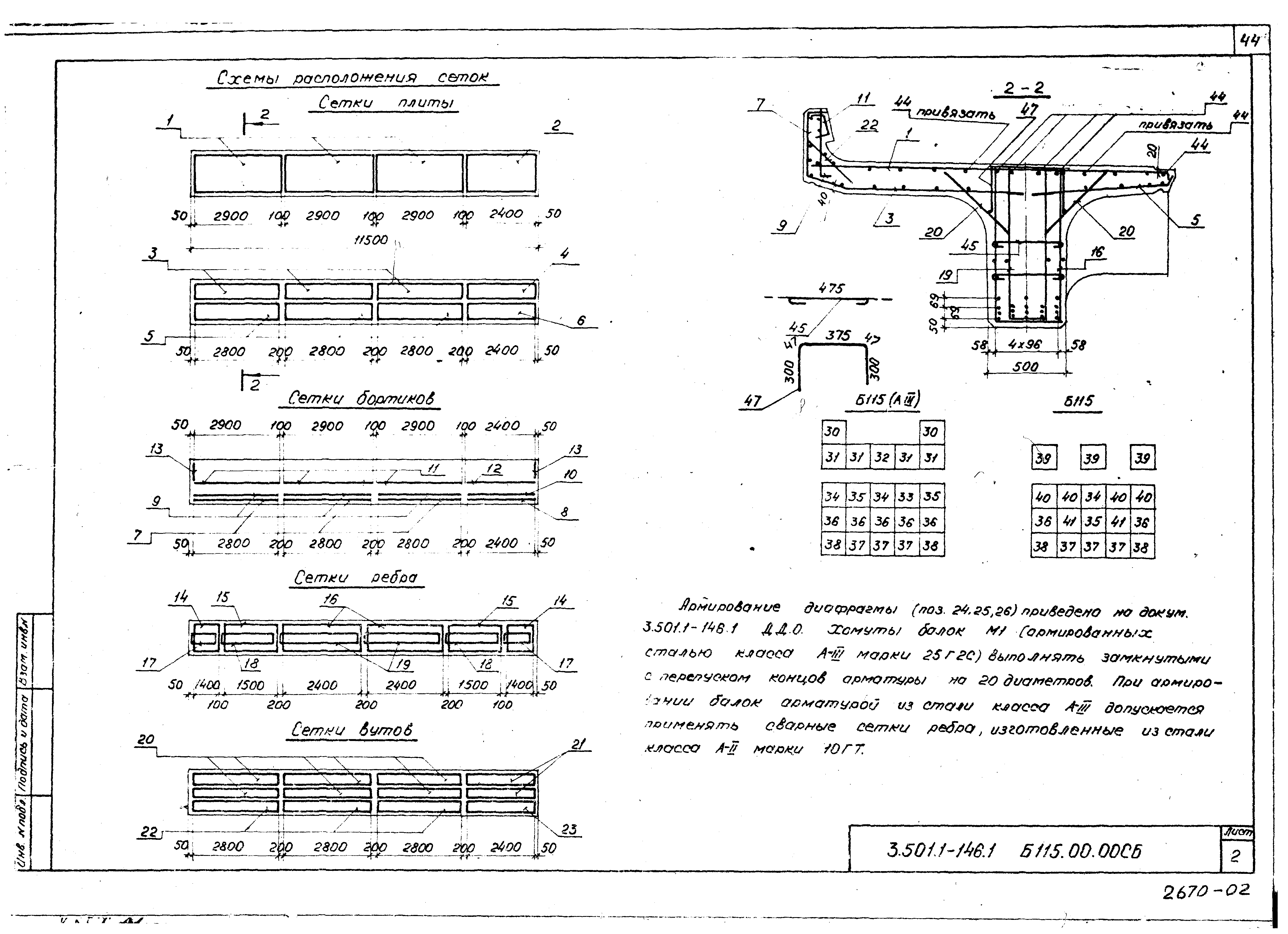 Серия 3.501.1-146