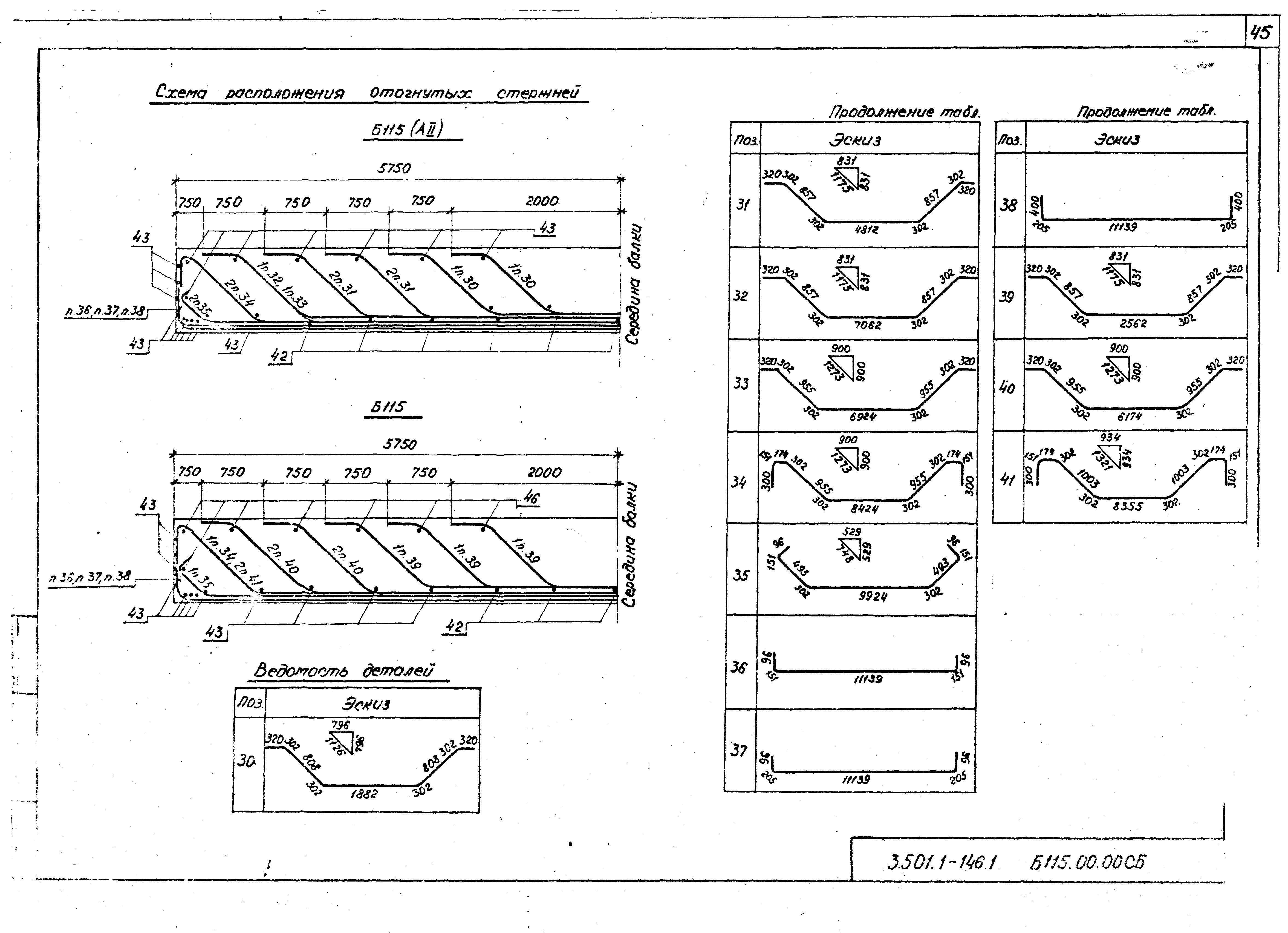 Серия 3.501.1-146