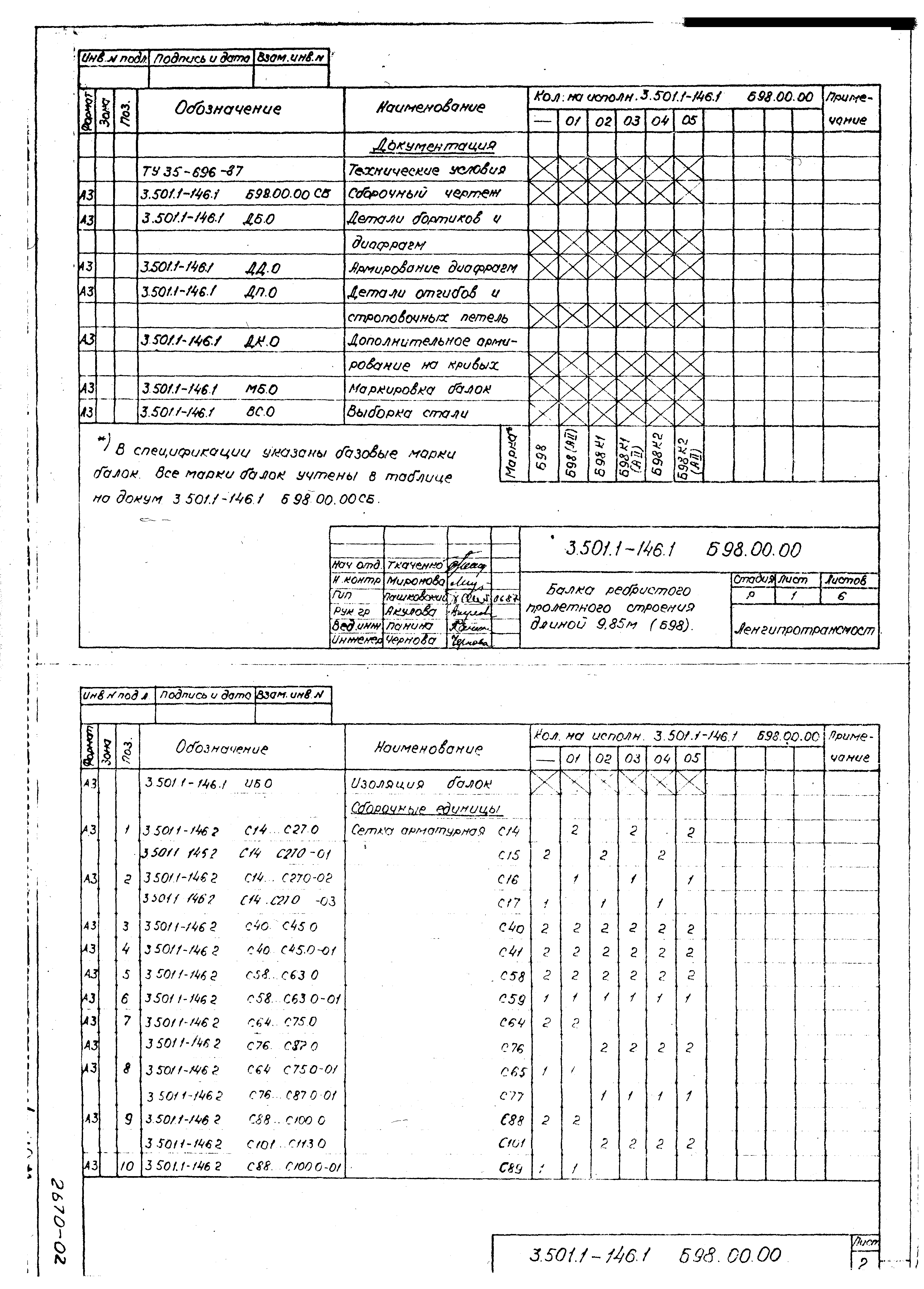 Серия 3.501.1-146
