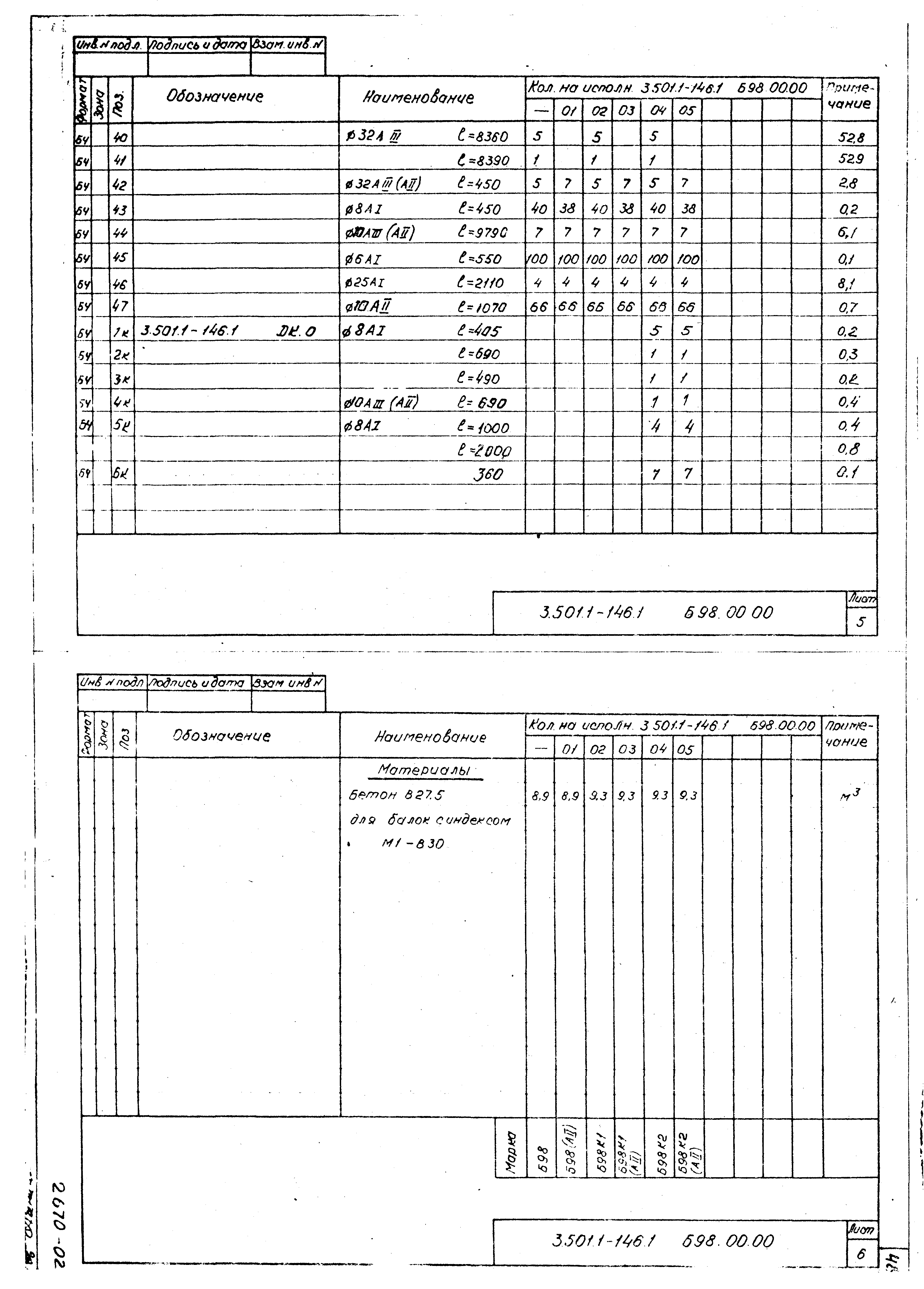 Серия 3.501.1-146