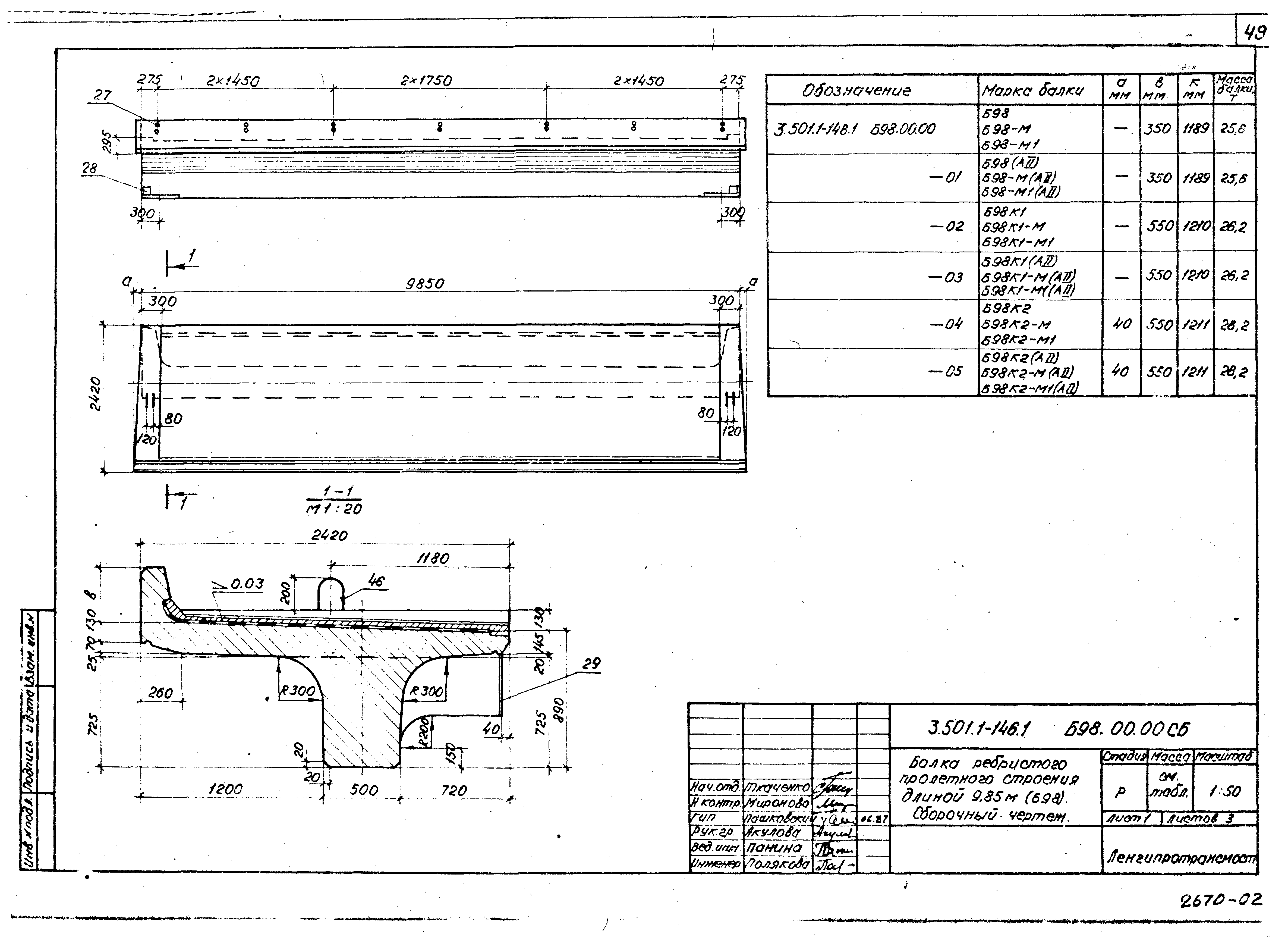 Серия 3.501.1-146