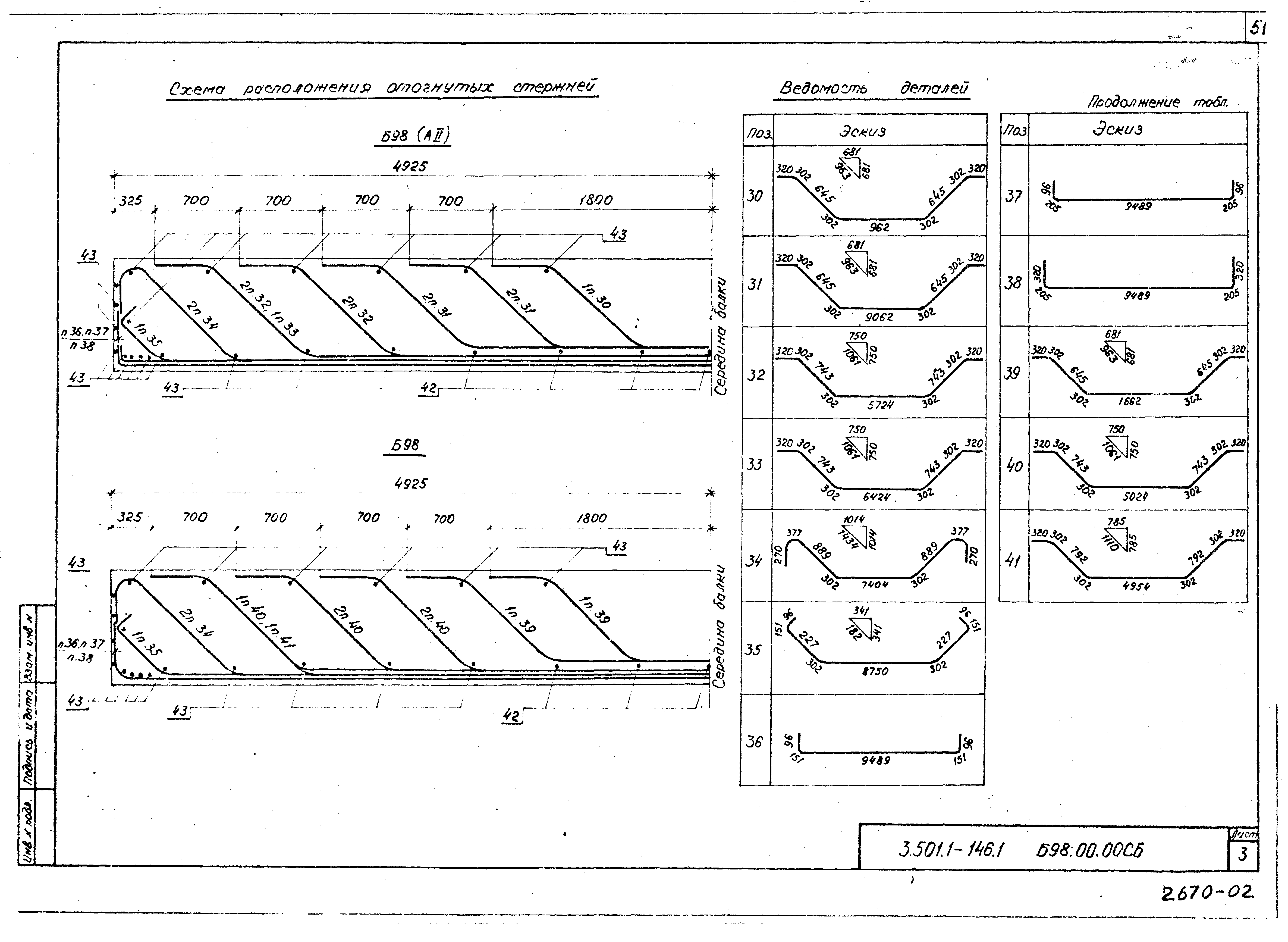 Серия 3.501.1-146