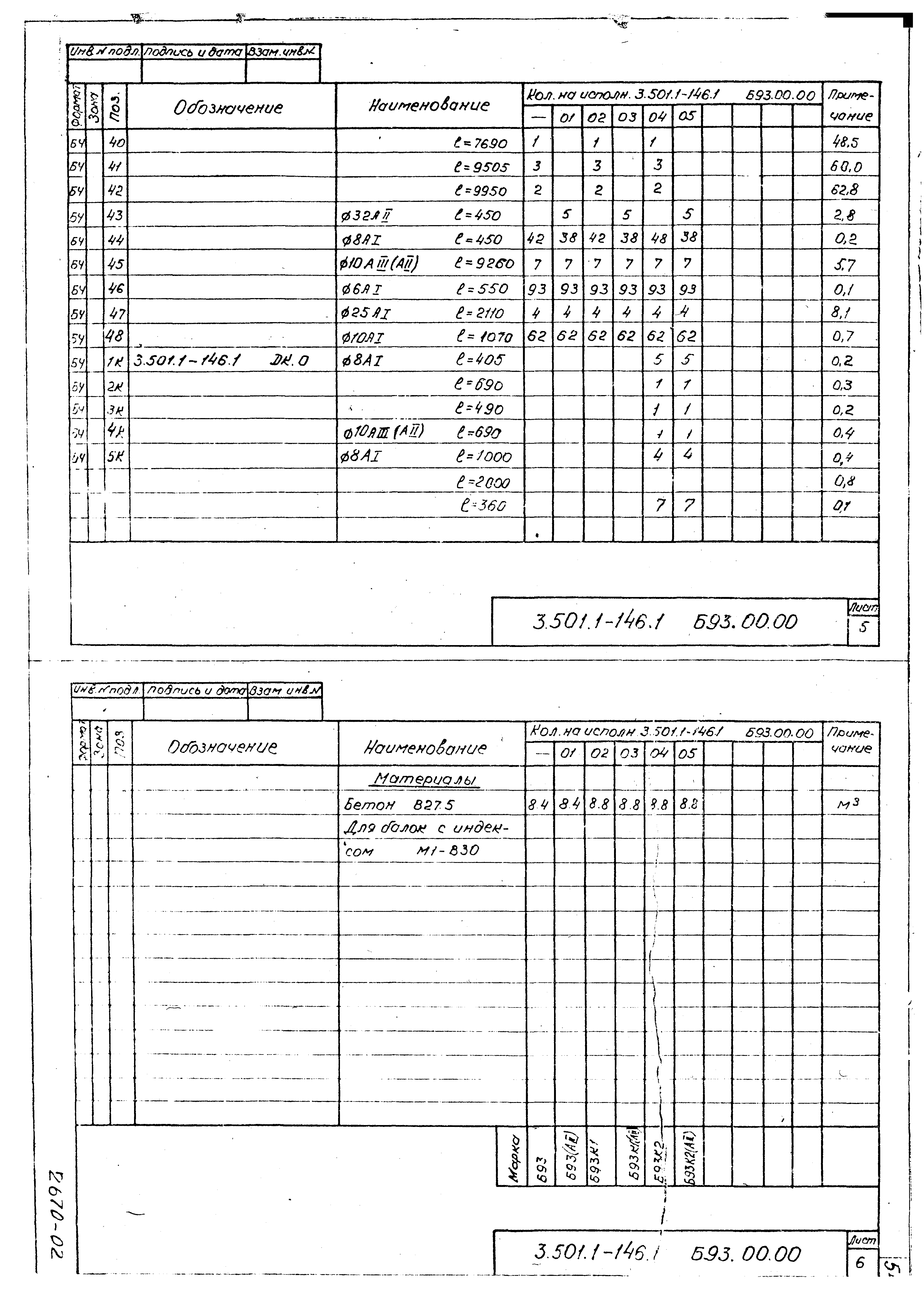 Серия 3.501.1-146