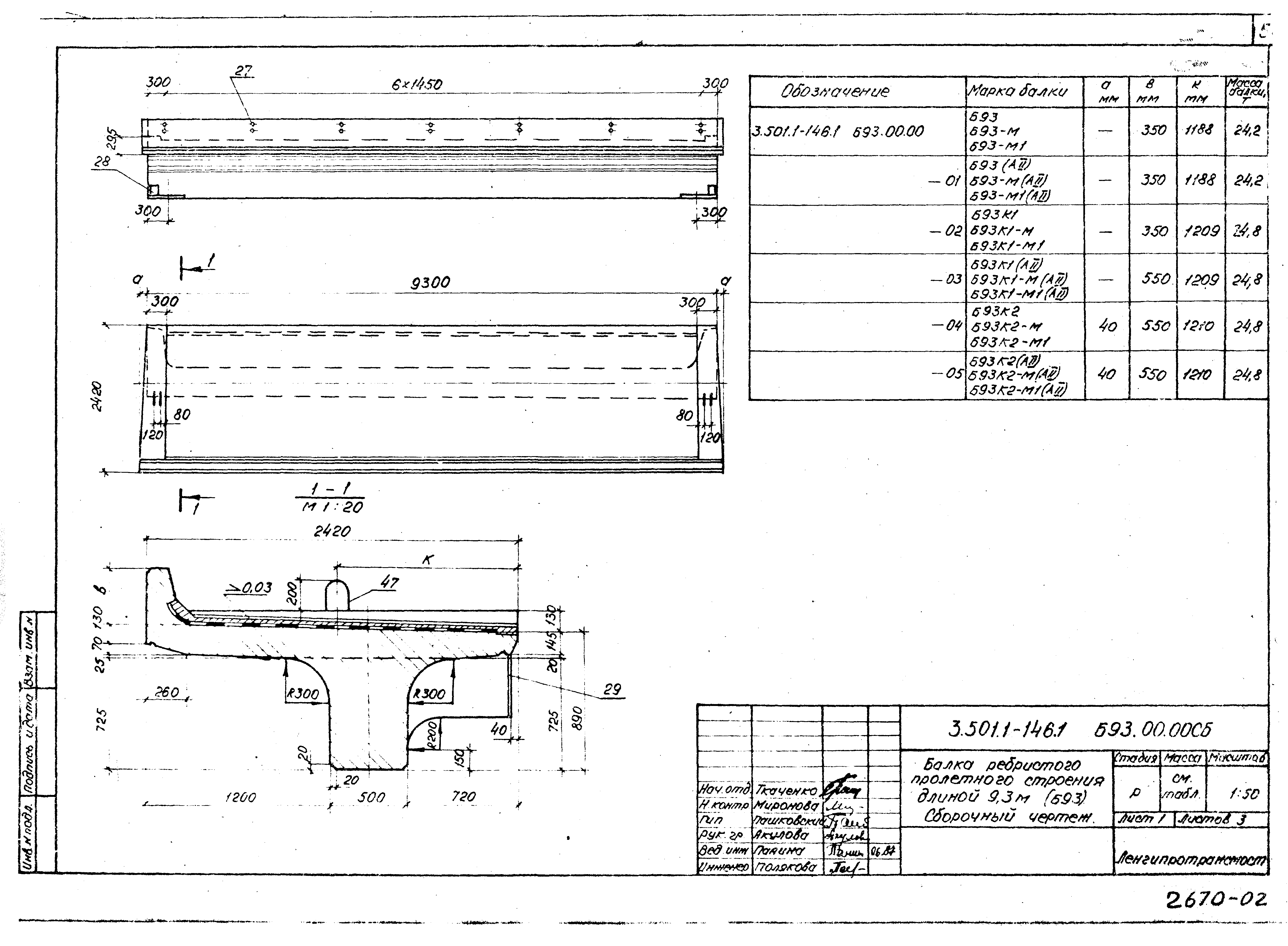 Серия 3.501.1-146