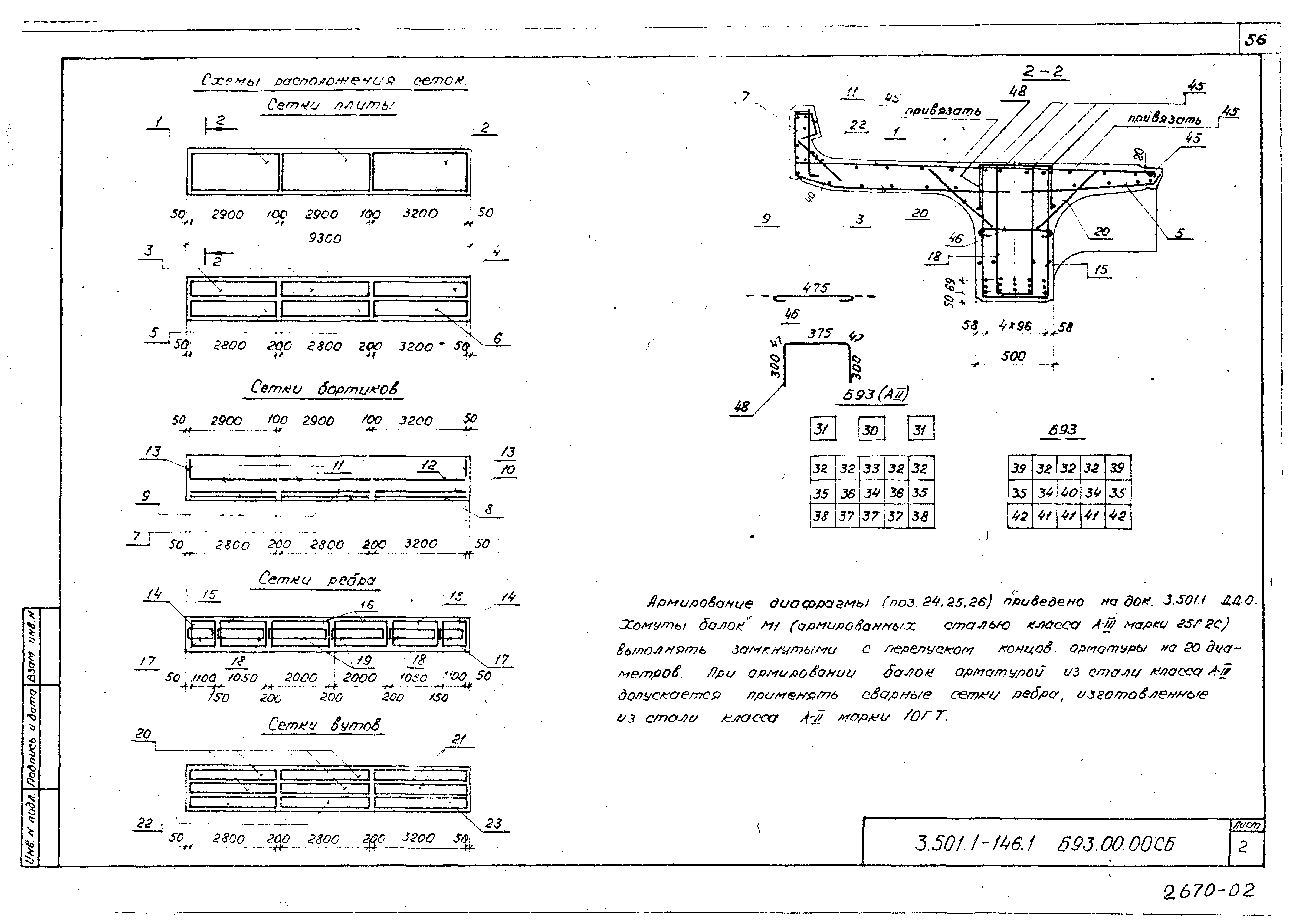 Серия 3.501.1-146