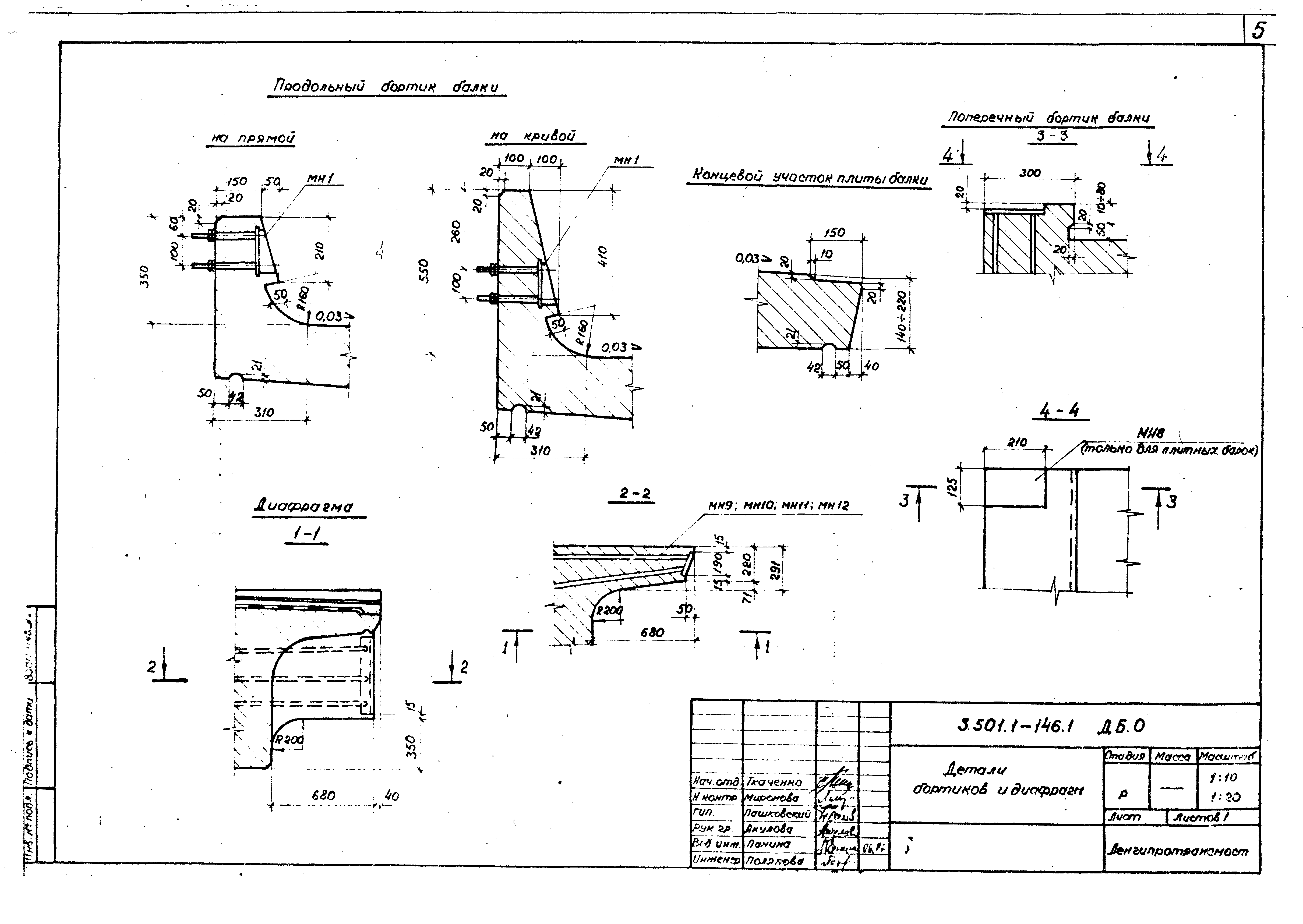 Серия 3.501.1-146