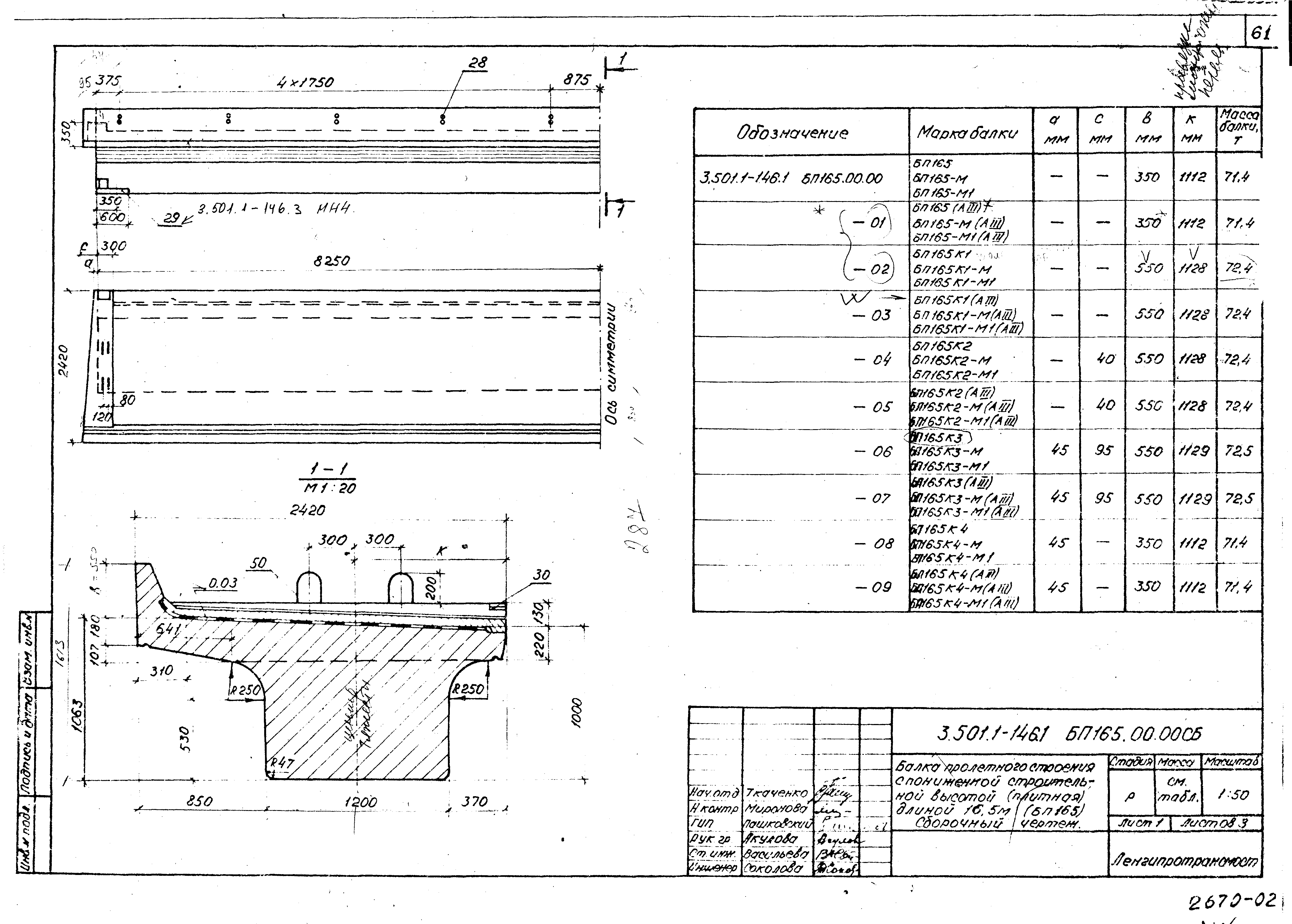 Серия 3.501.1-146