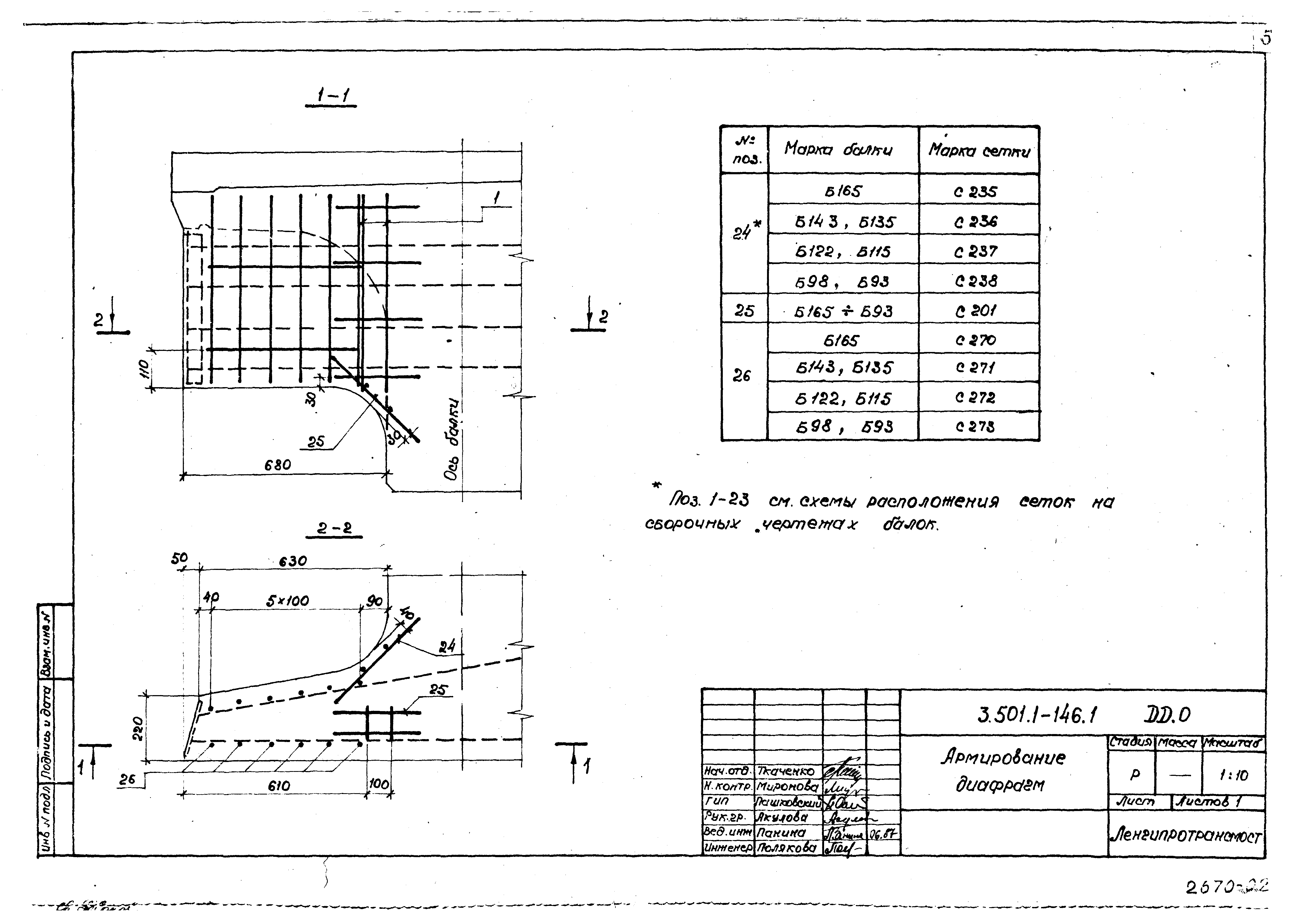 Серия 3.501.1-146