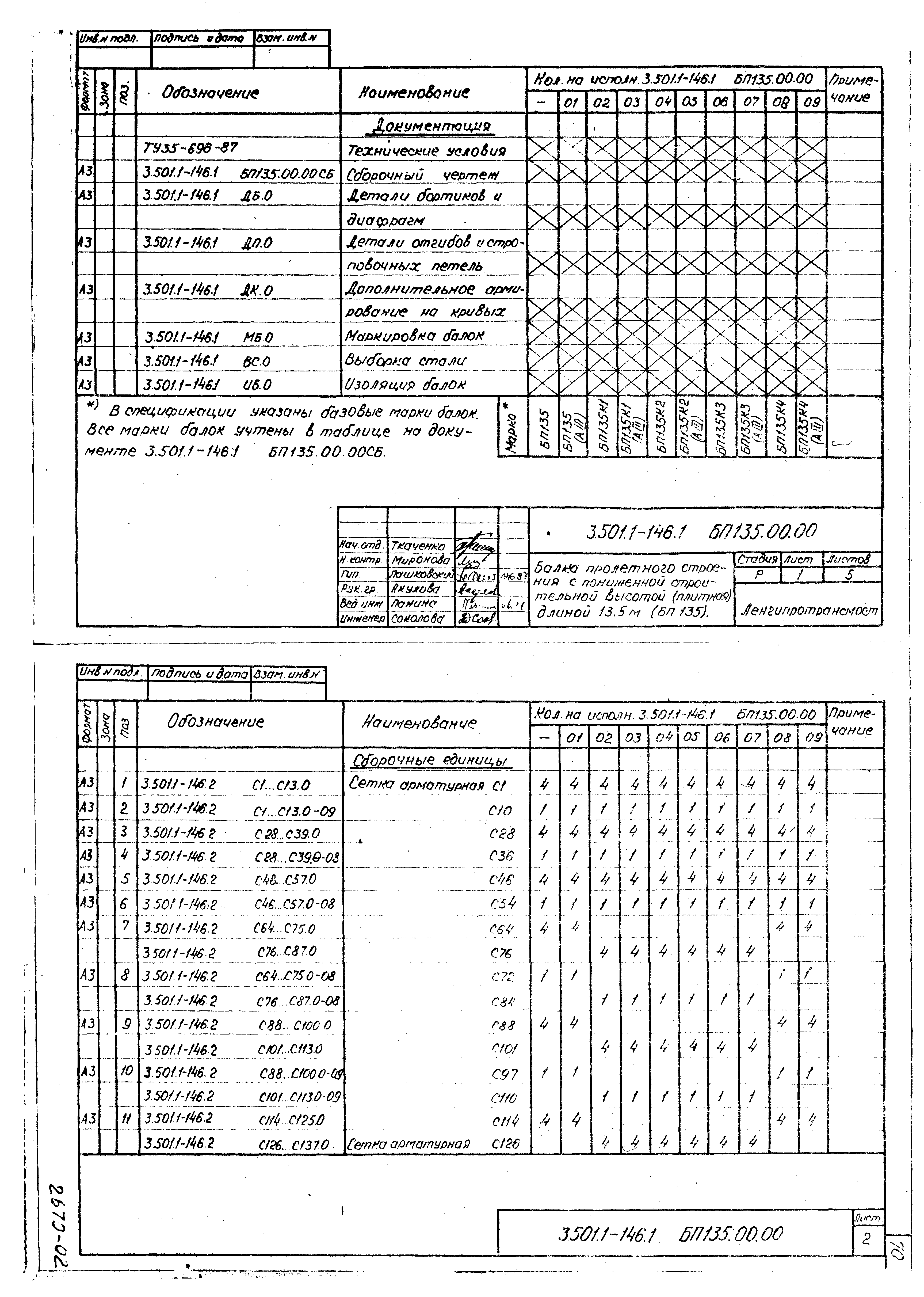 Серия 3.501.1-146