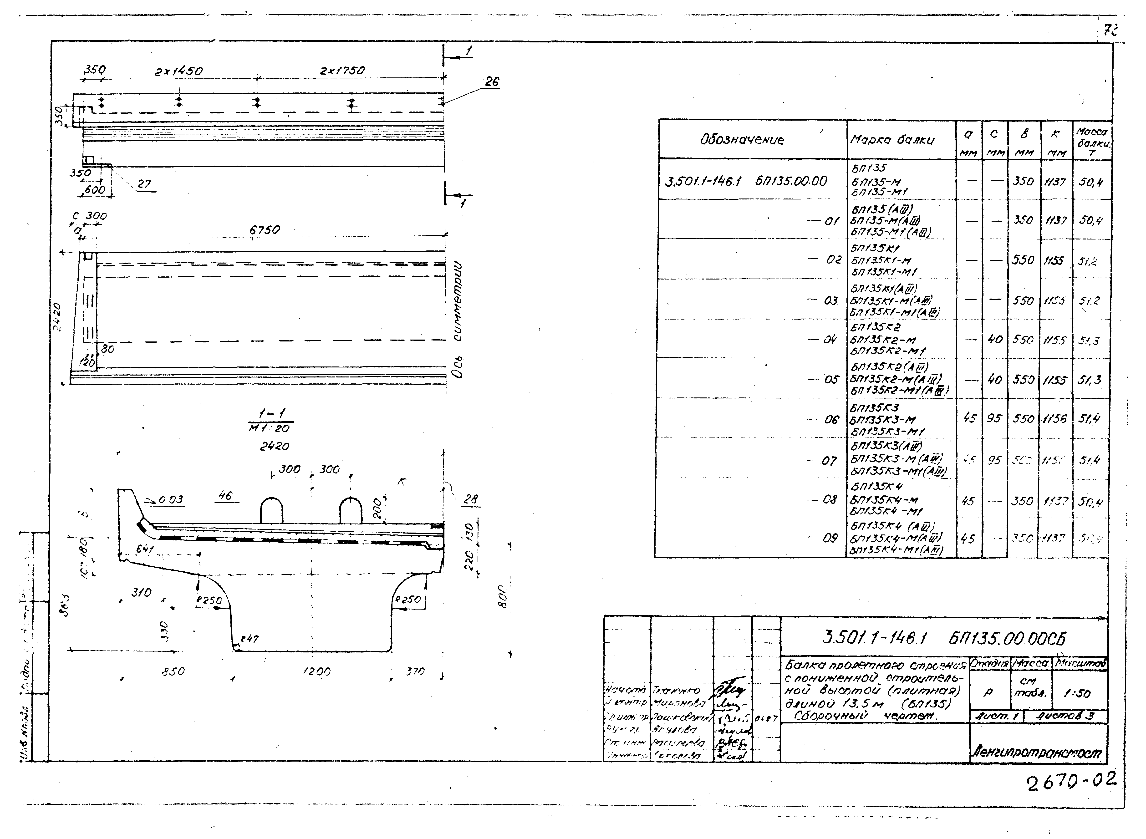 Серия 3.501.1-146