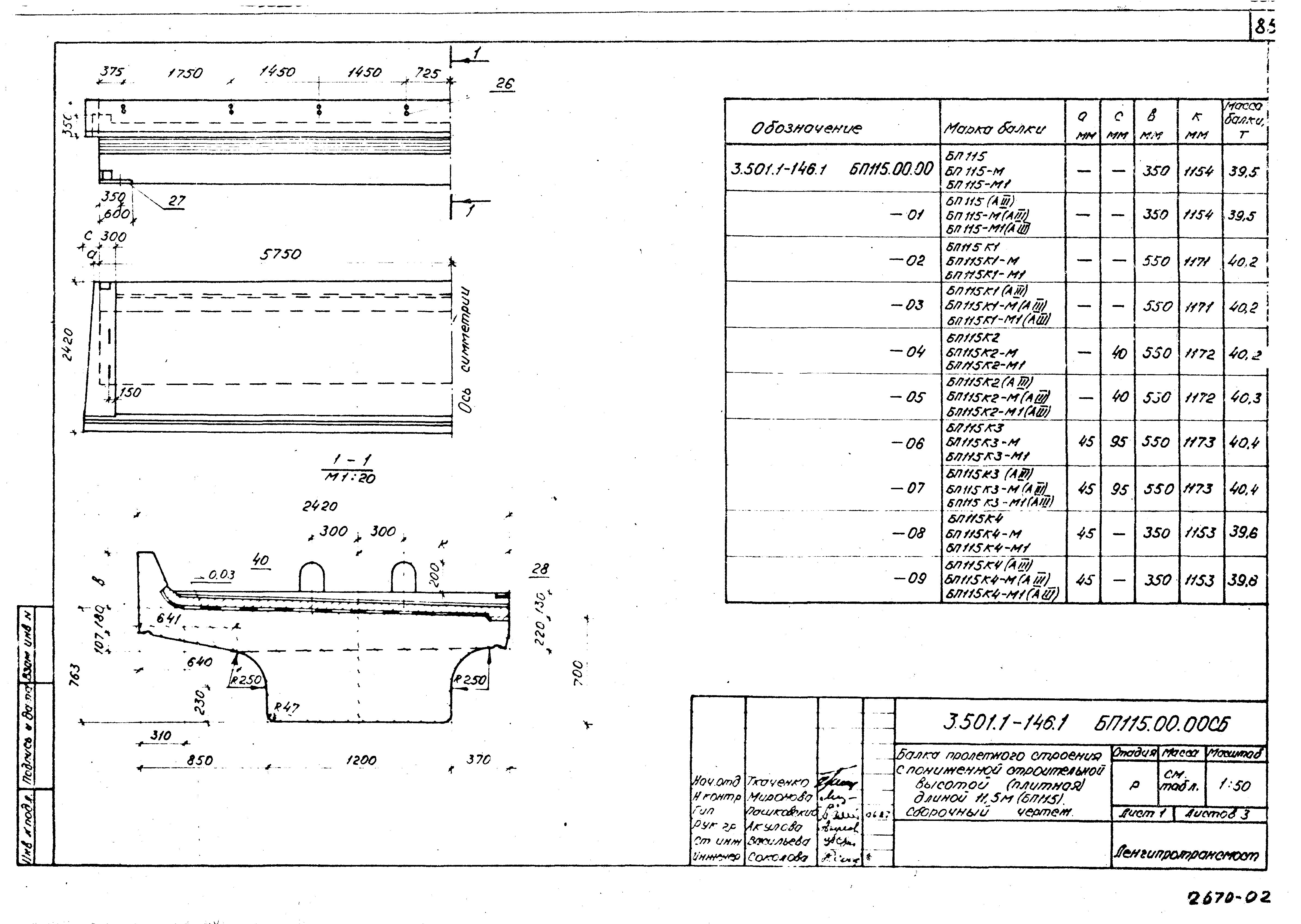 Серия 3.501.1-146
